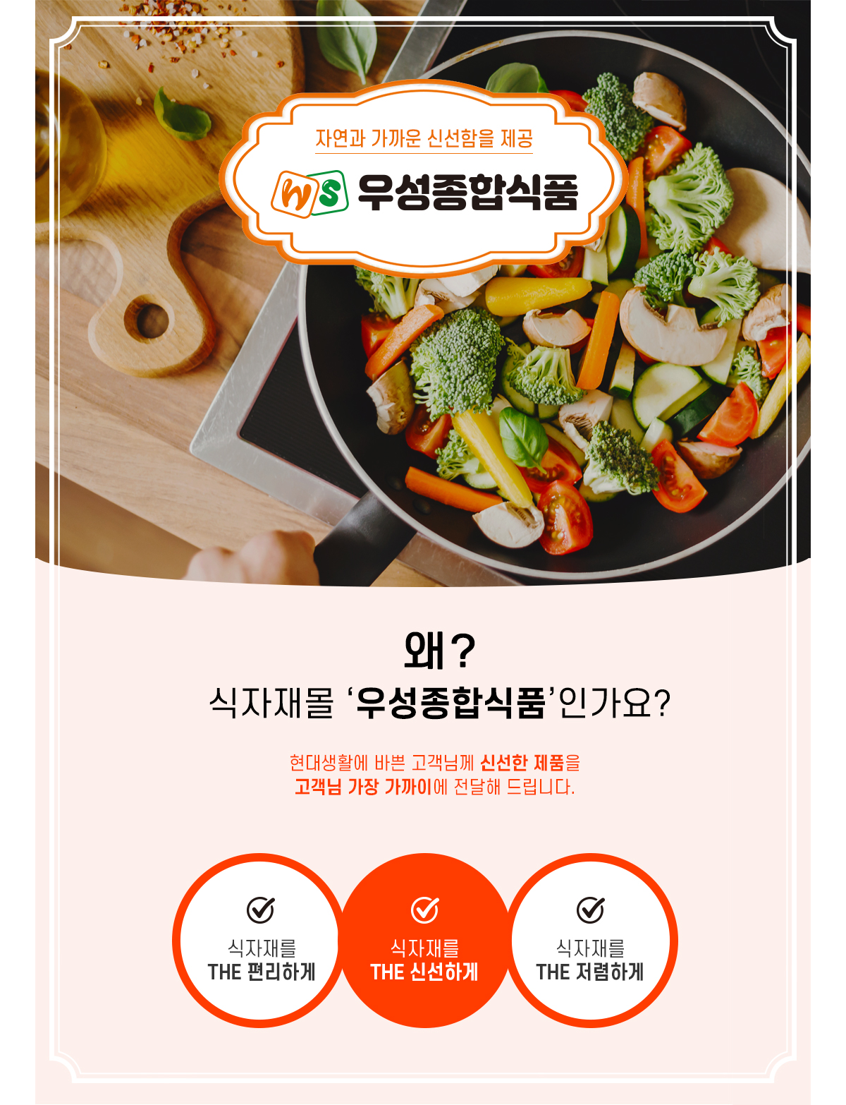 우성종합식품