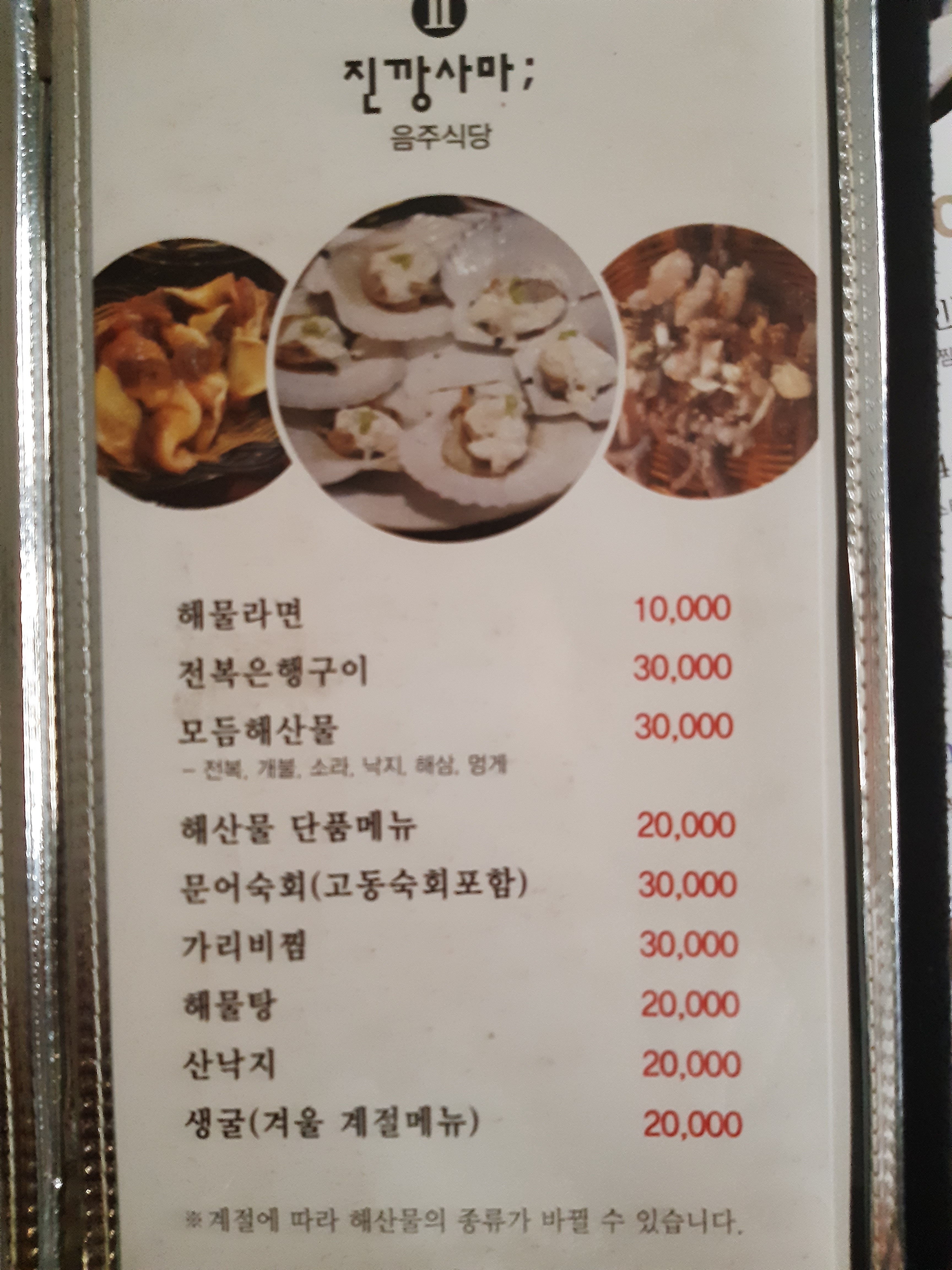 진깡사마