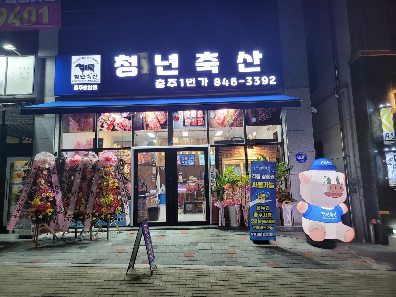 청년축산충주1번가 호암점