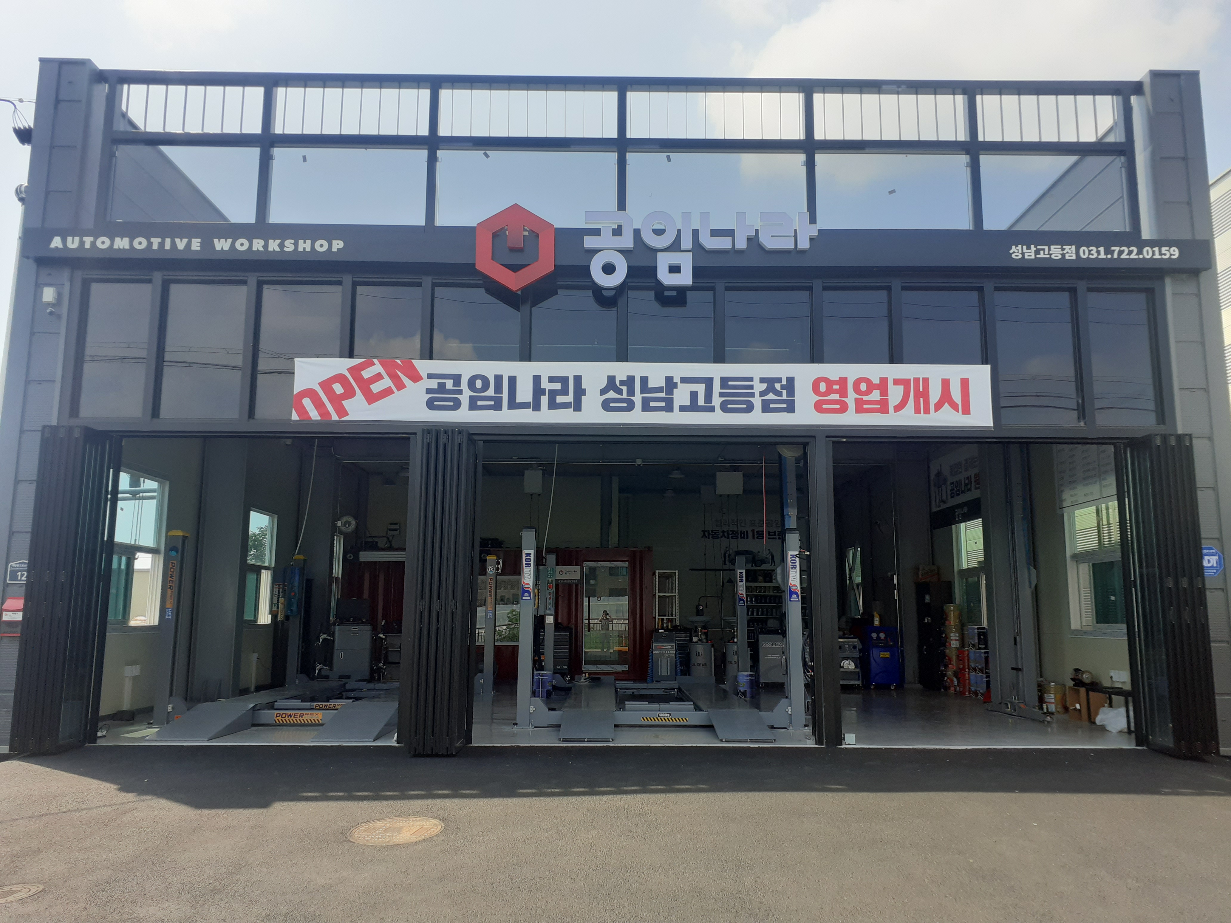 공임나라 성남고등점