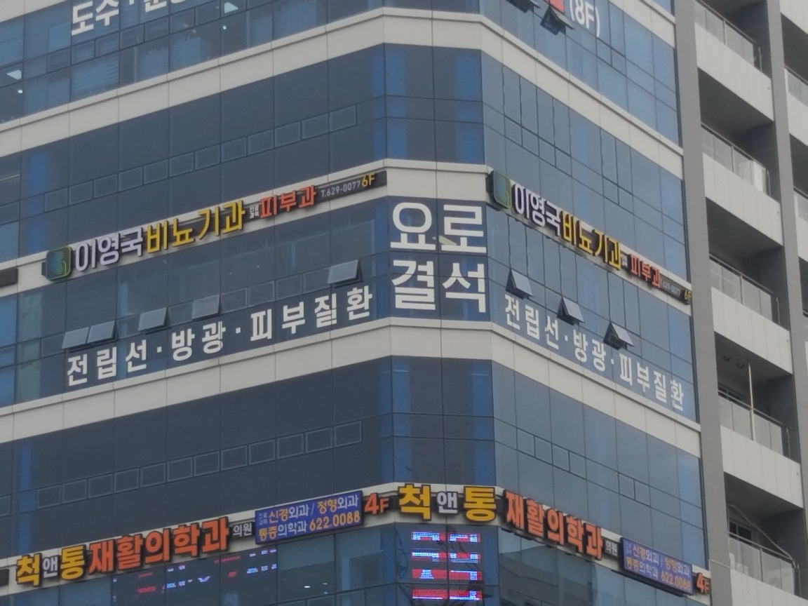 이영국비뇨기과의원