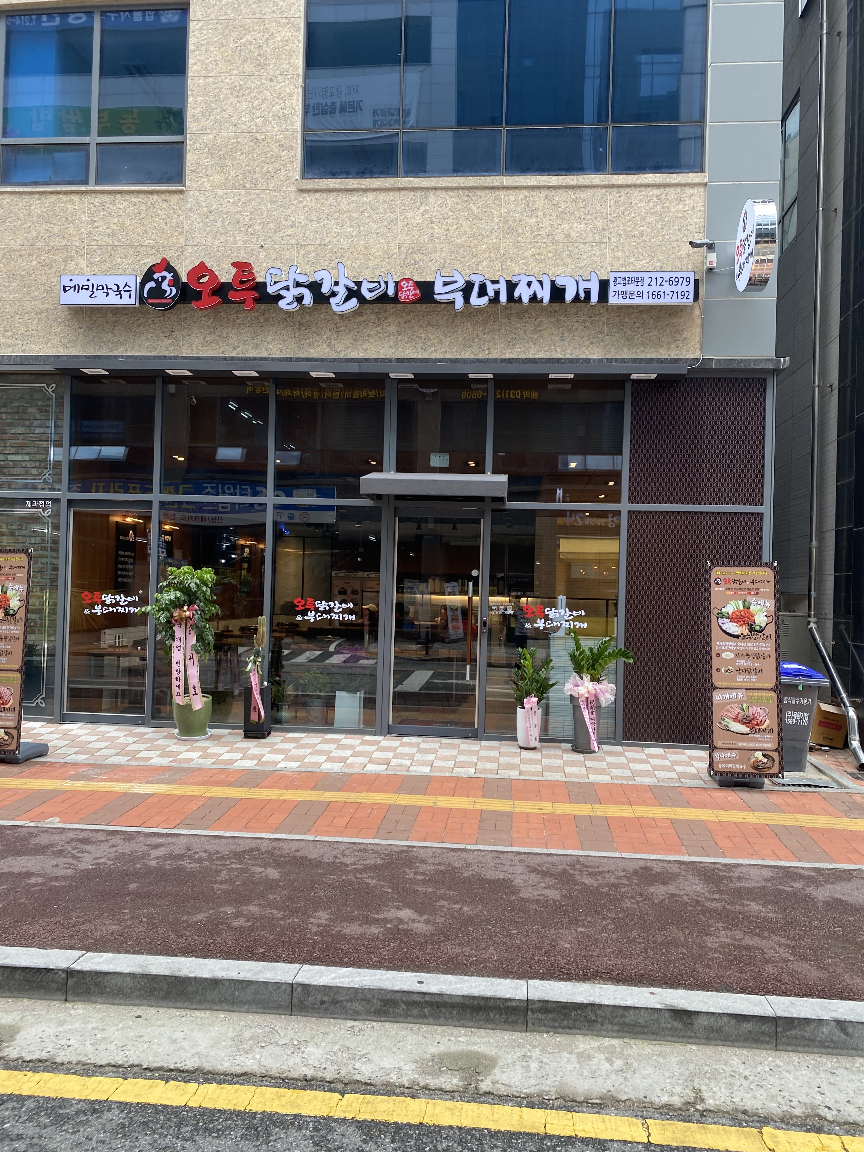 오투닭갈비&부대찌개 광교법조타운점