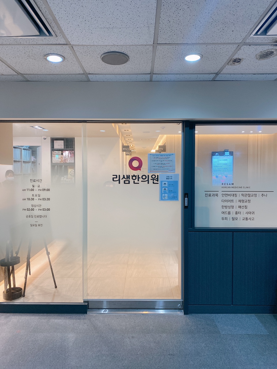 리샘한의원 인천