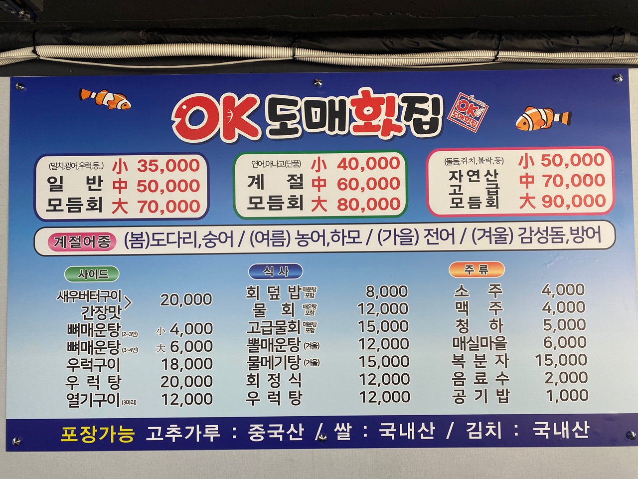 OK도매횟집 대연점