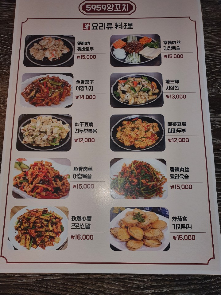 5959양꼬치