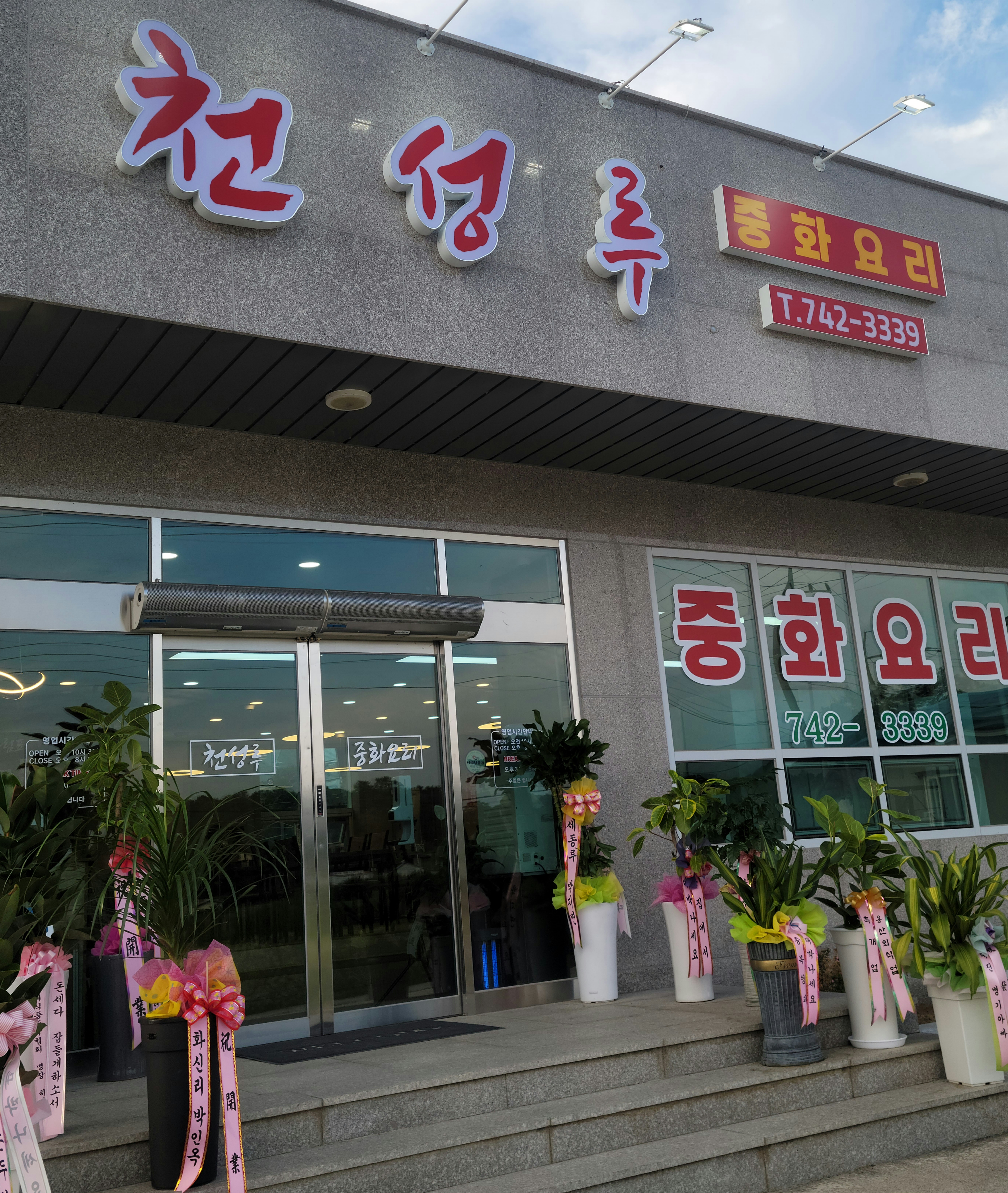 천성루