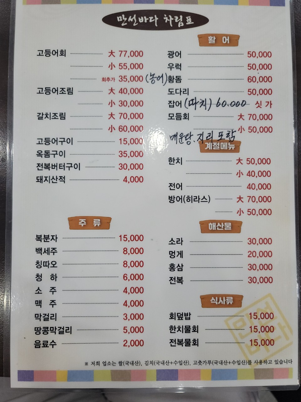 만선바다