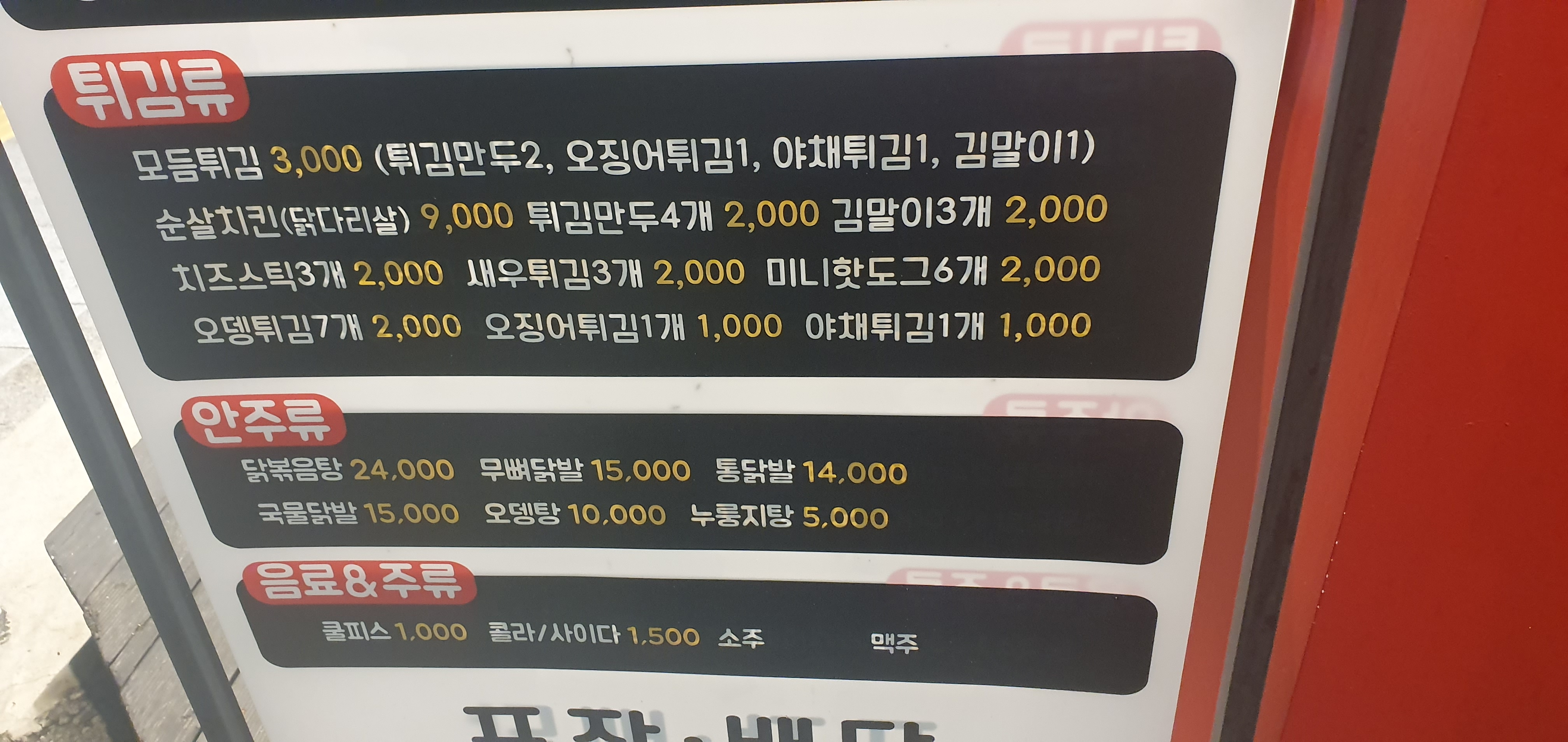 옆집떡볶이 공릉점