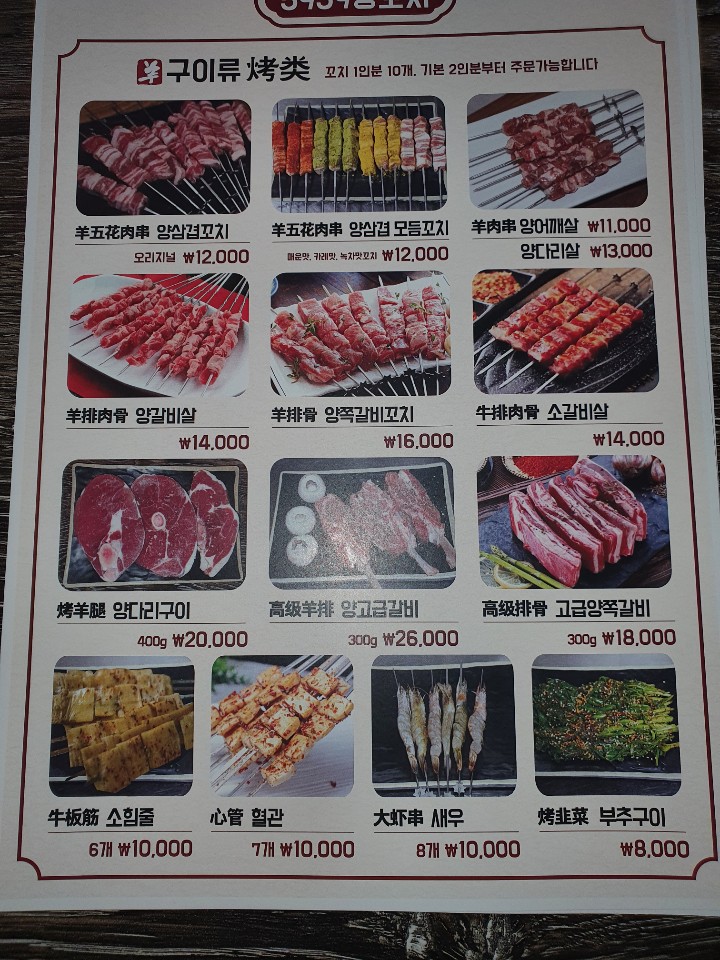 5959양꼬치