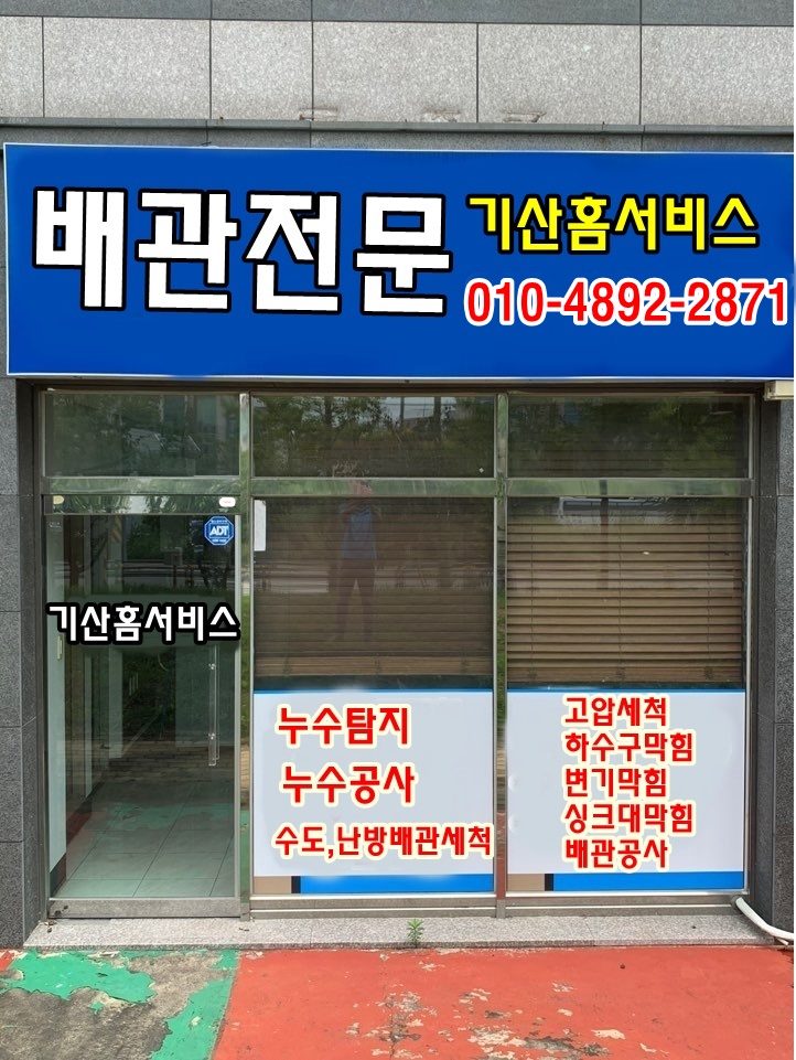 기장누수탐지변기하수구막힘뚫는업체기산홈서비스