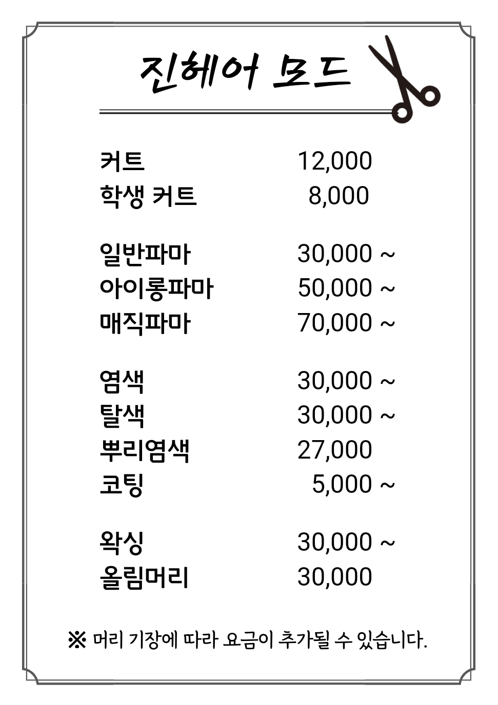진헤어모드