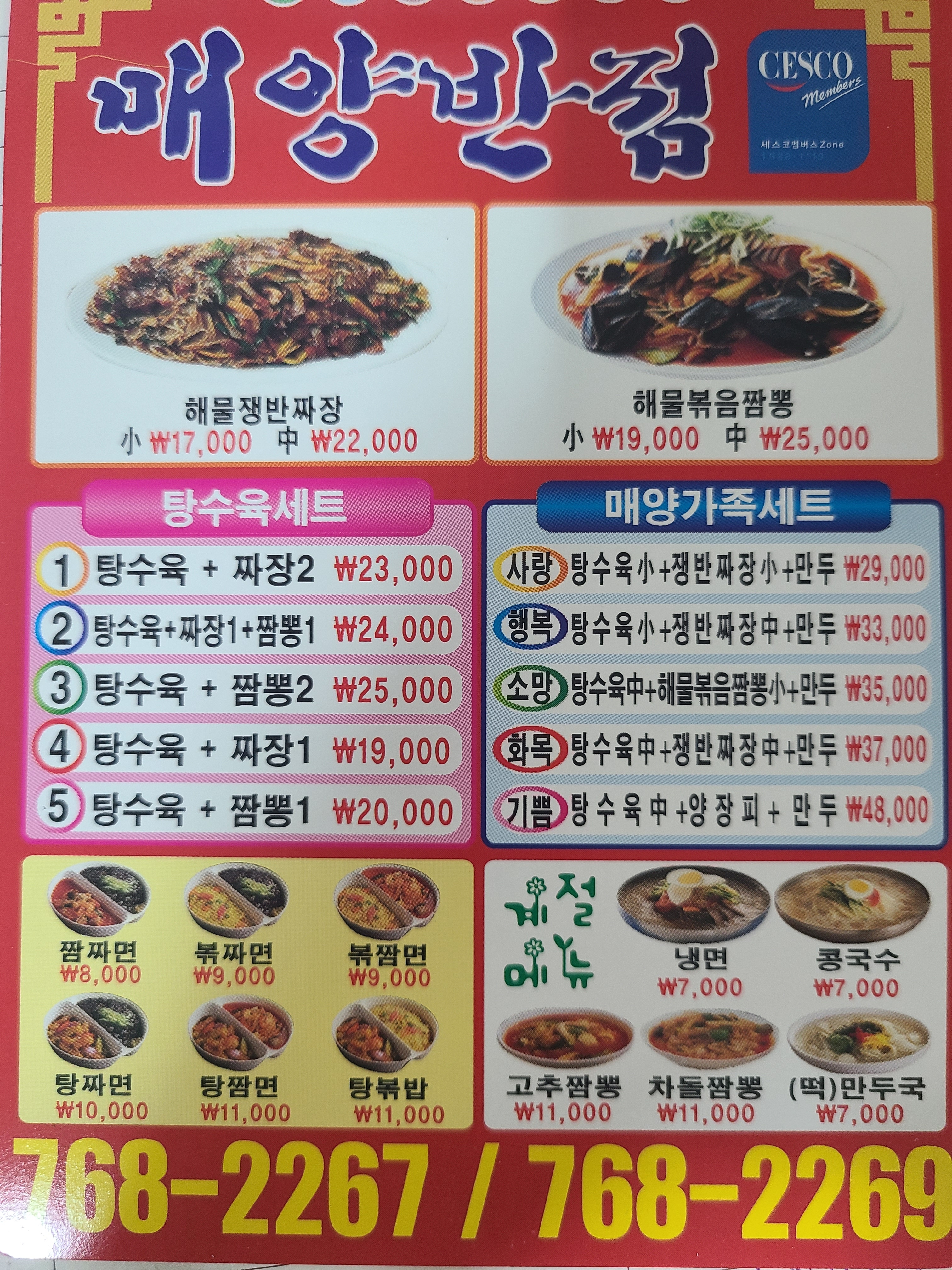 매양반점