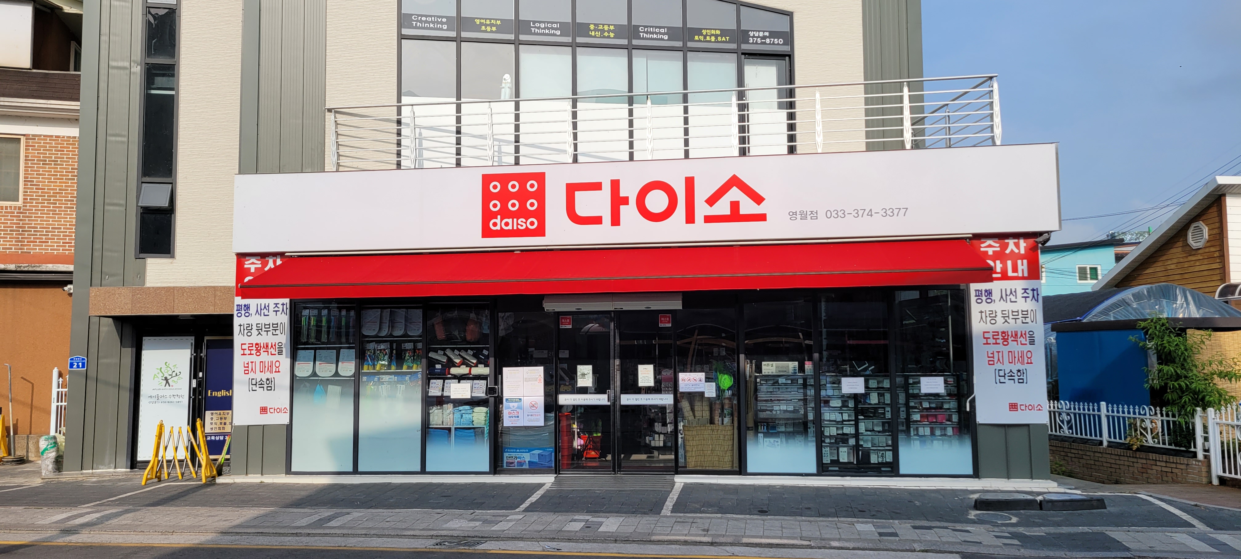다이소 영월점