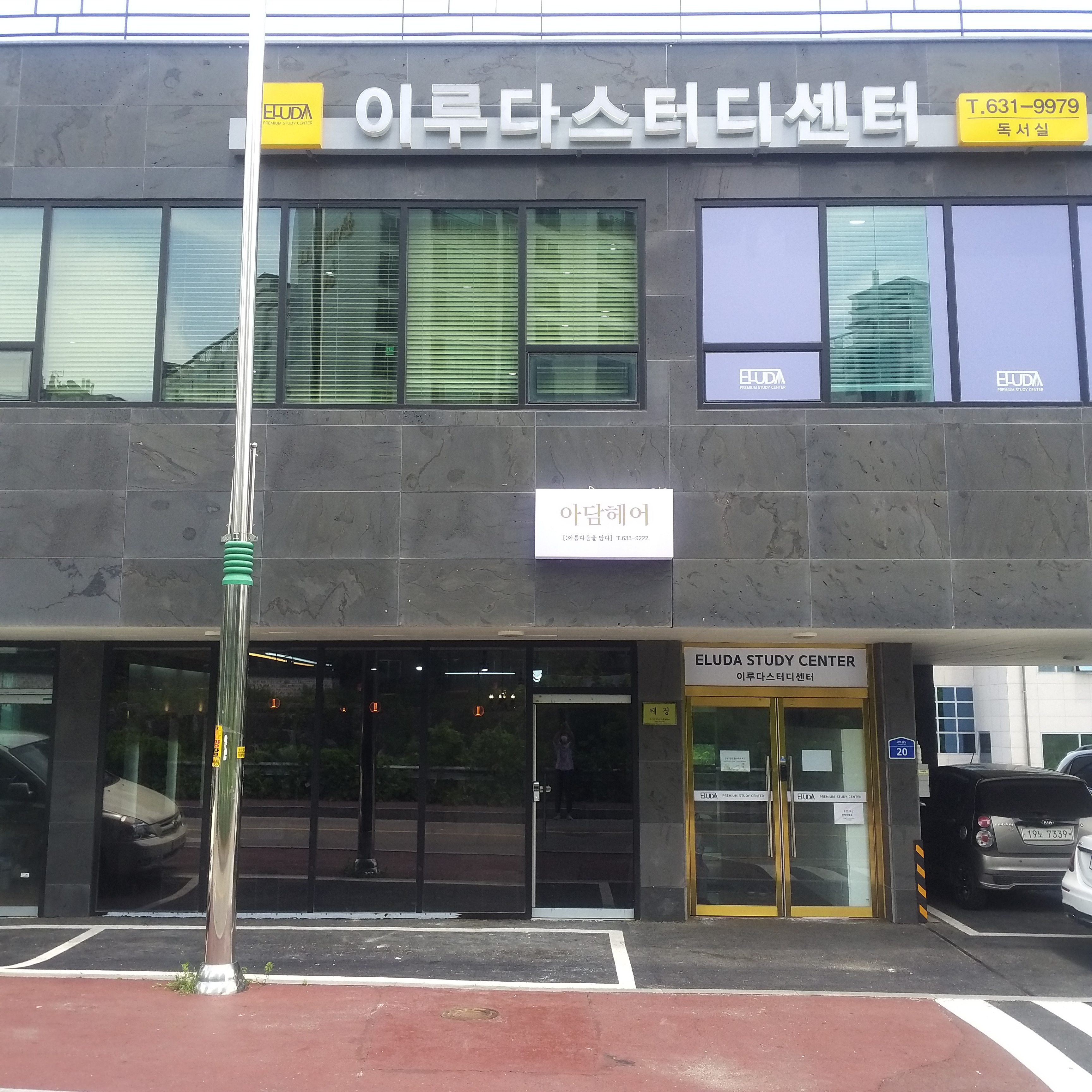 아담헤어