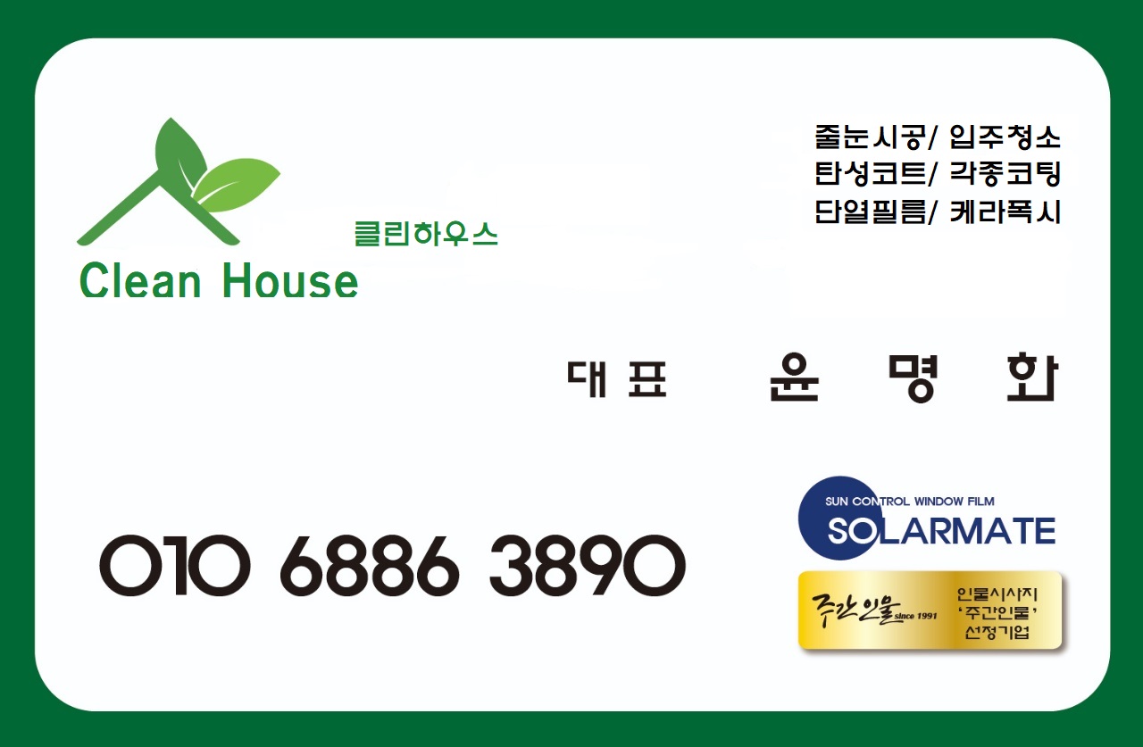 클린하우스