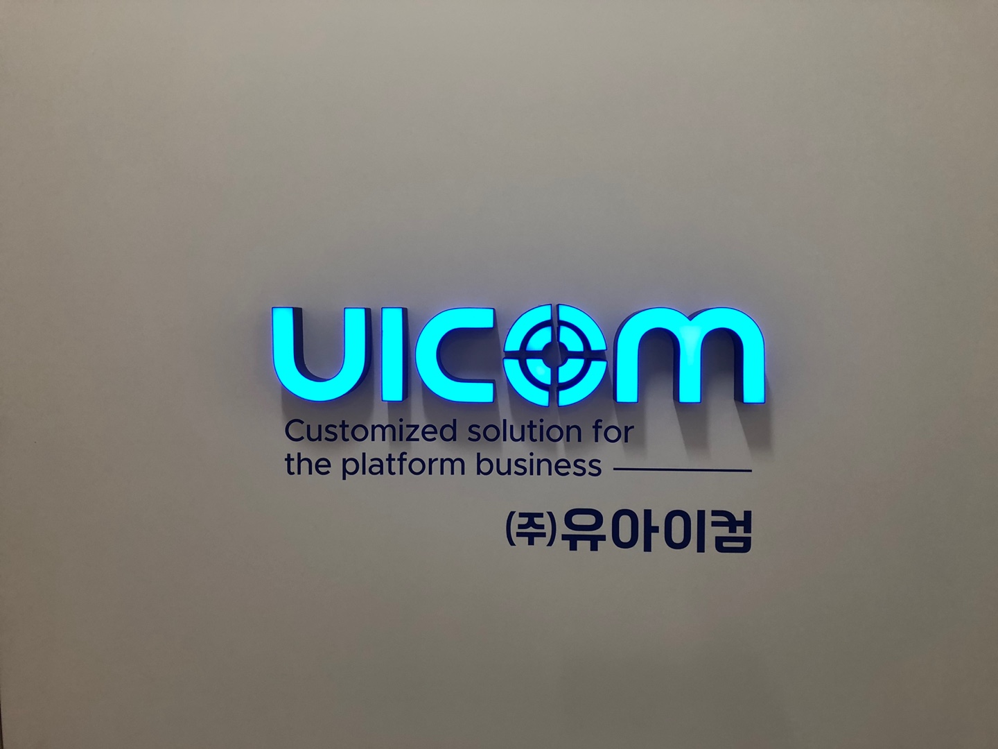 유아이컴