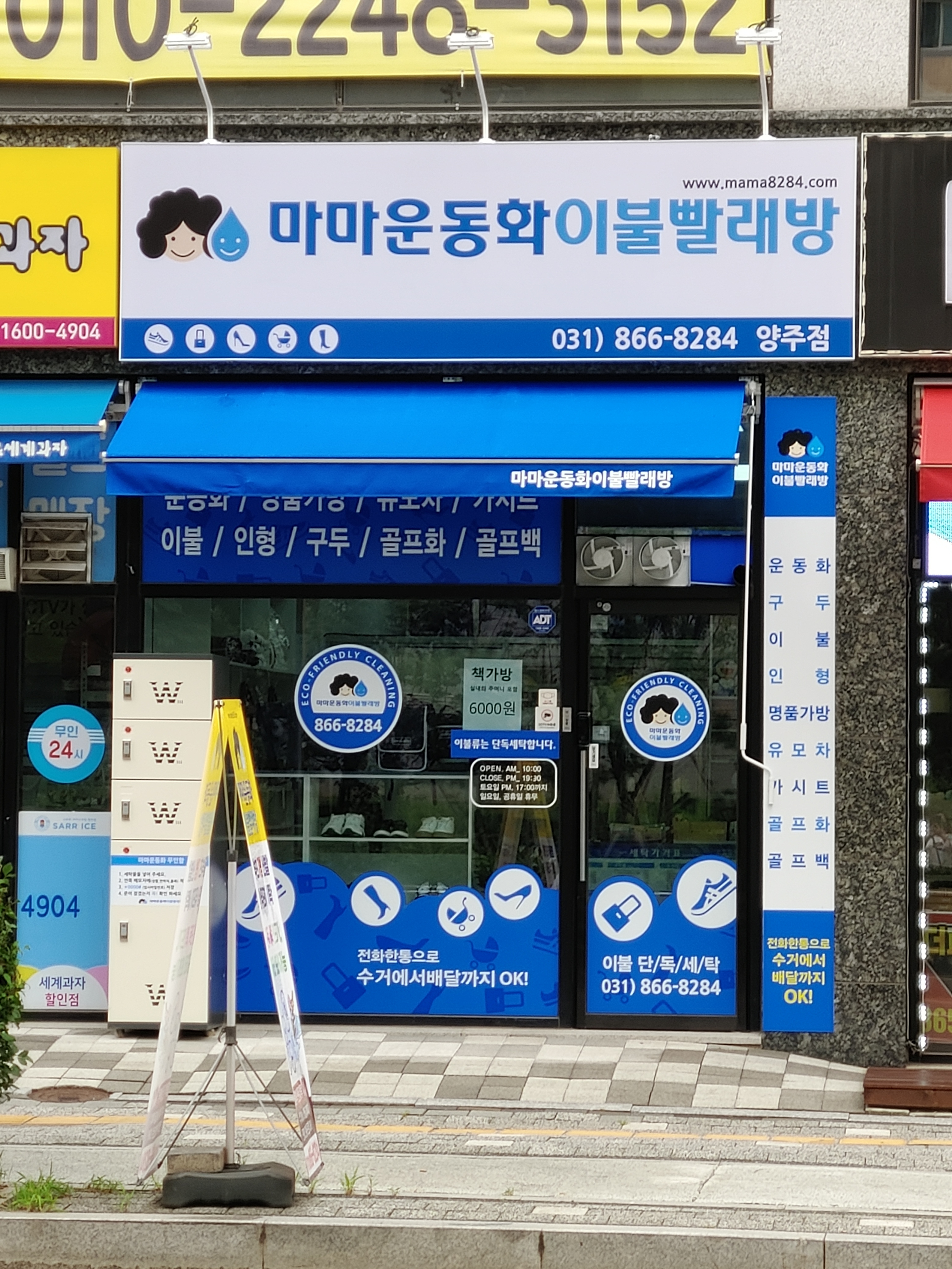 마마 운동화 이불 빨래방