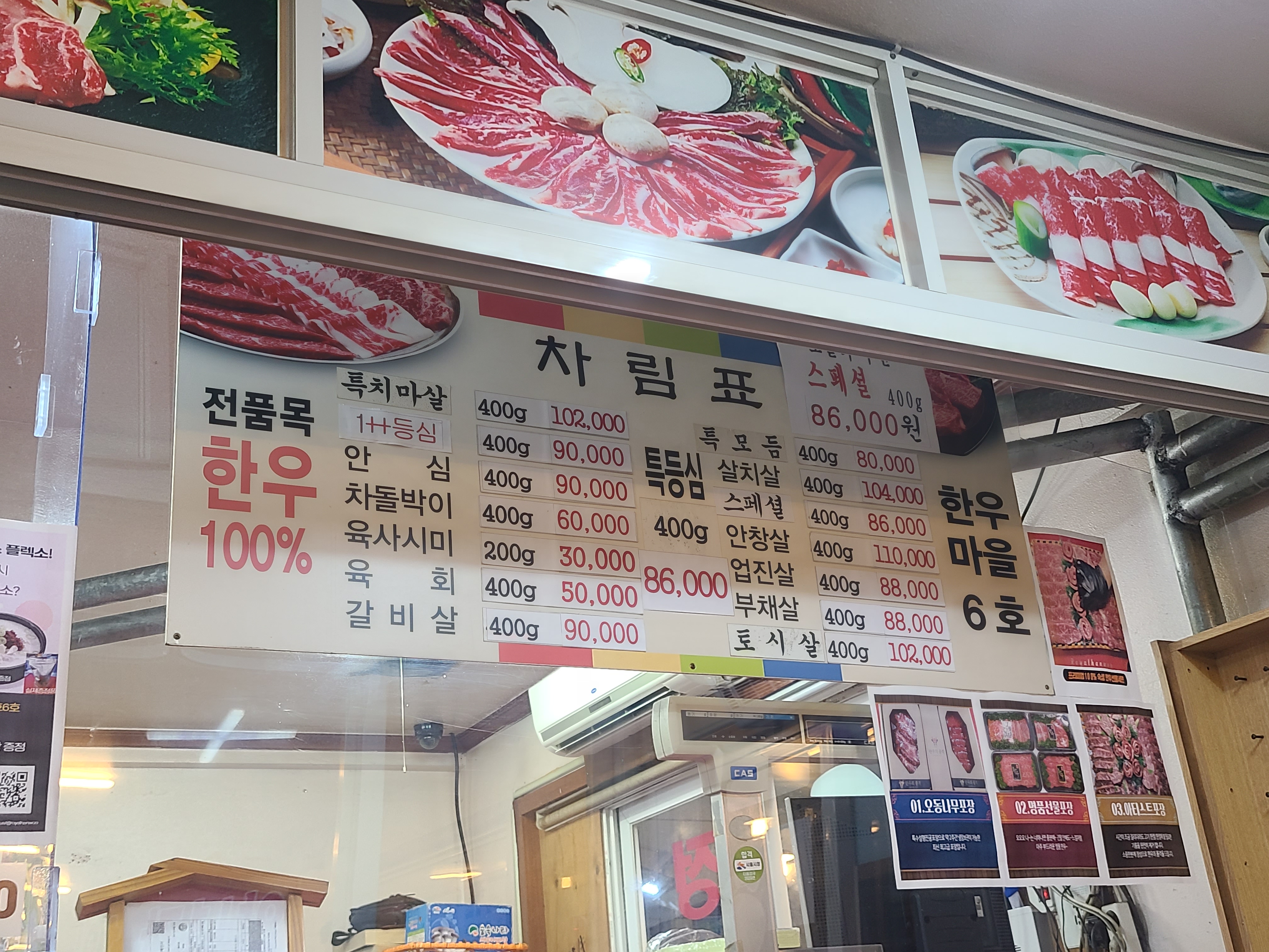 월곶토종한우마을 6호점