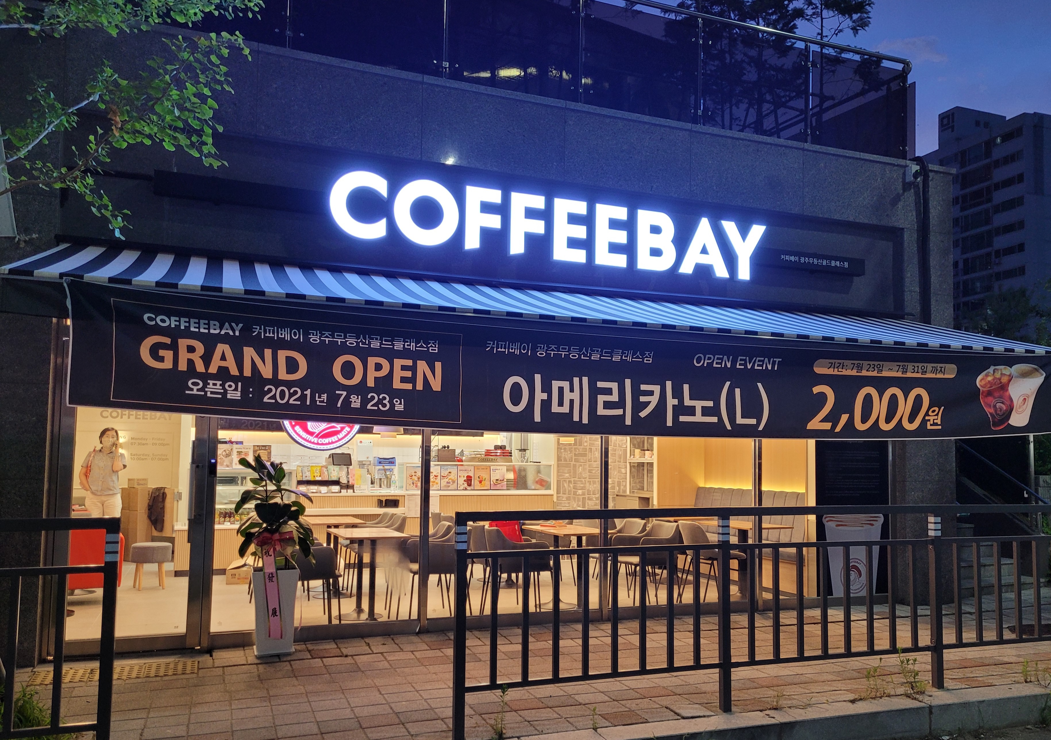 커피베이 무등산골드클래스점