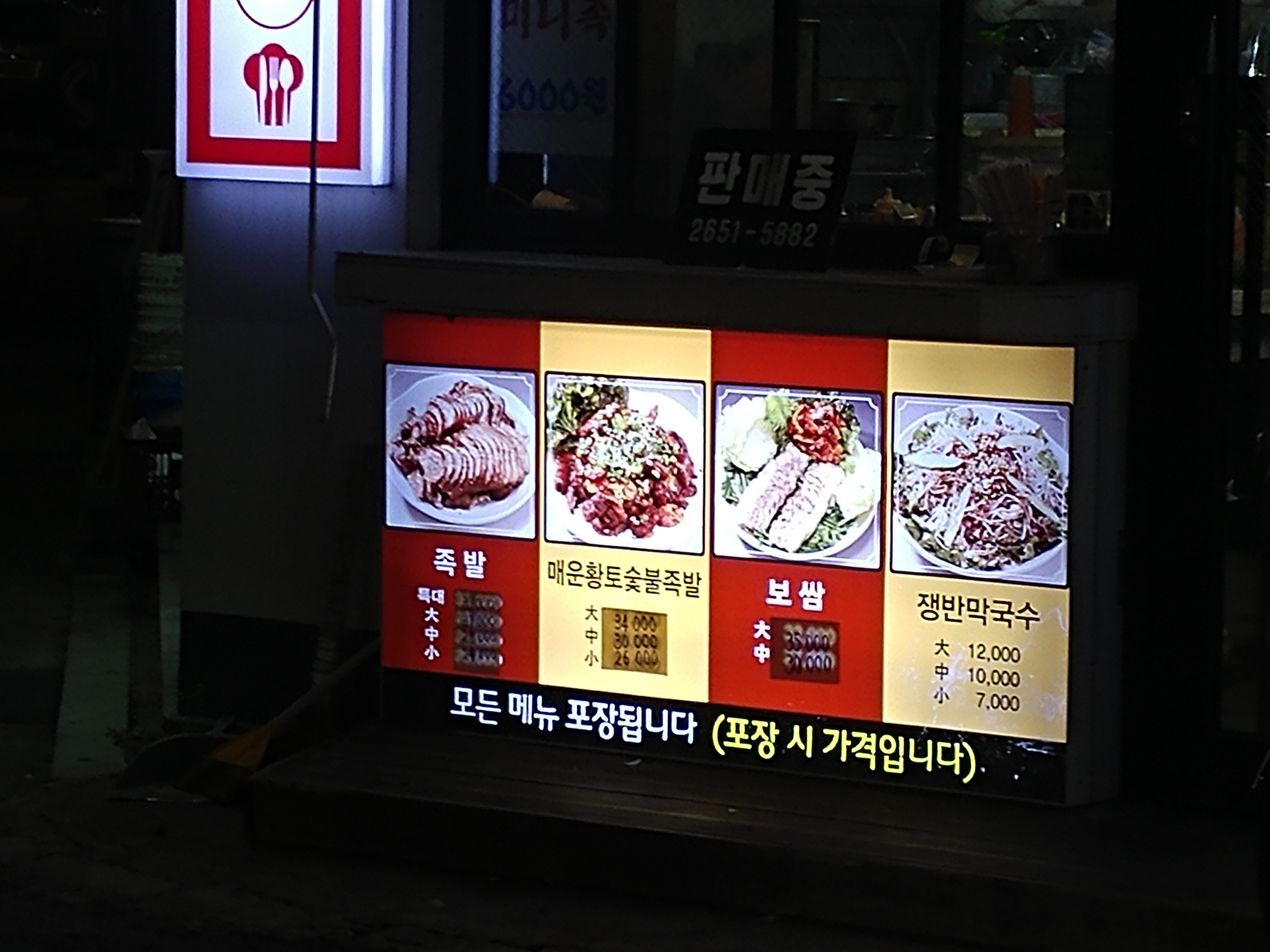 장충웰빙족발