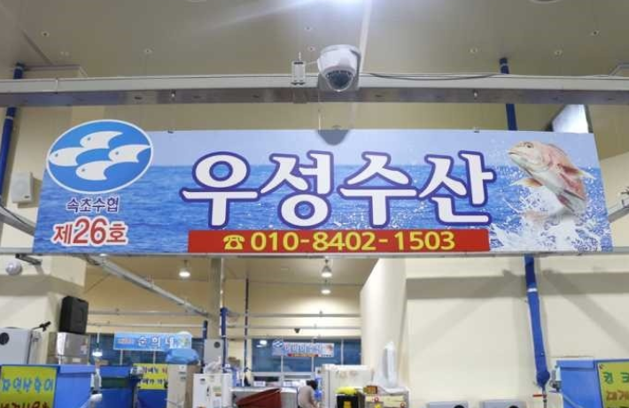 우성수산