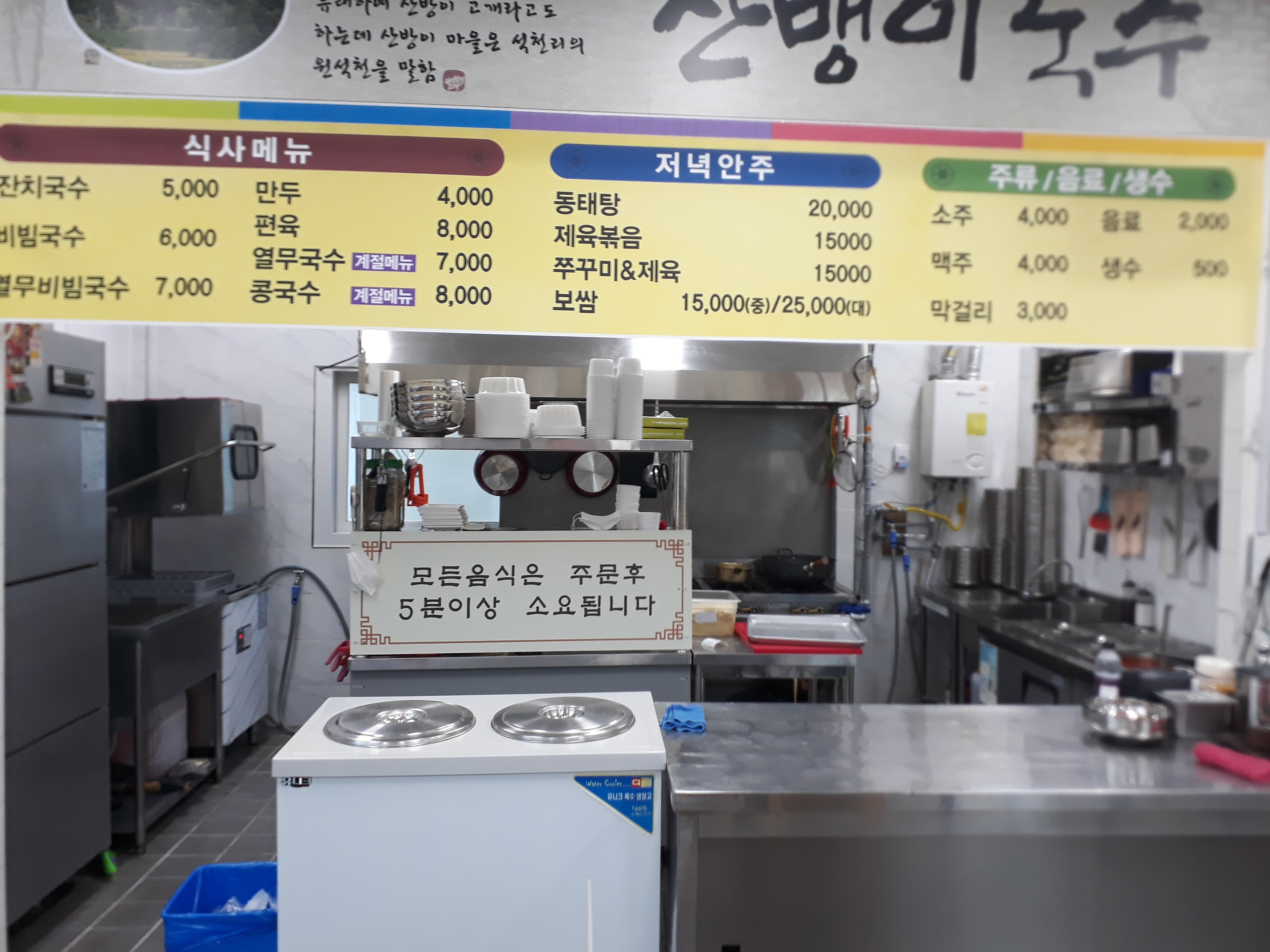 산뱅이국수