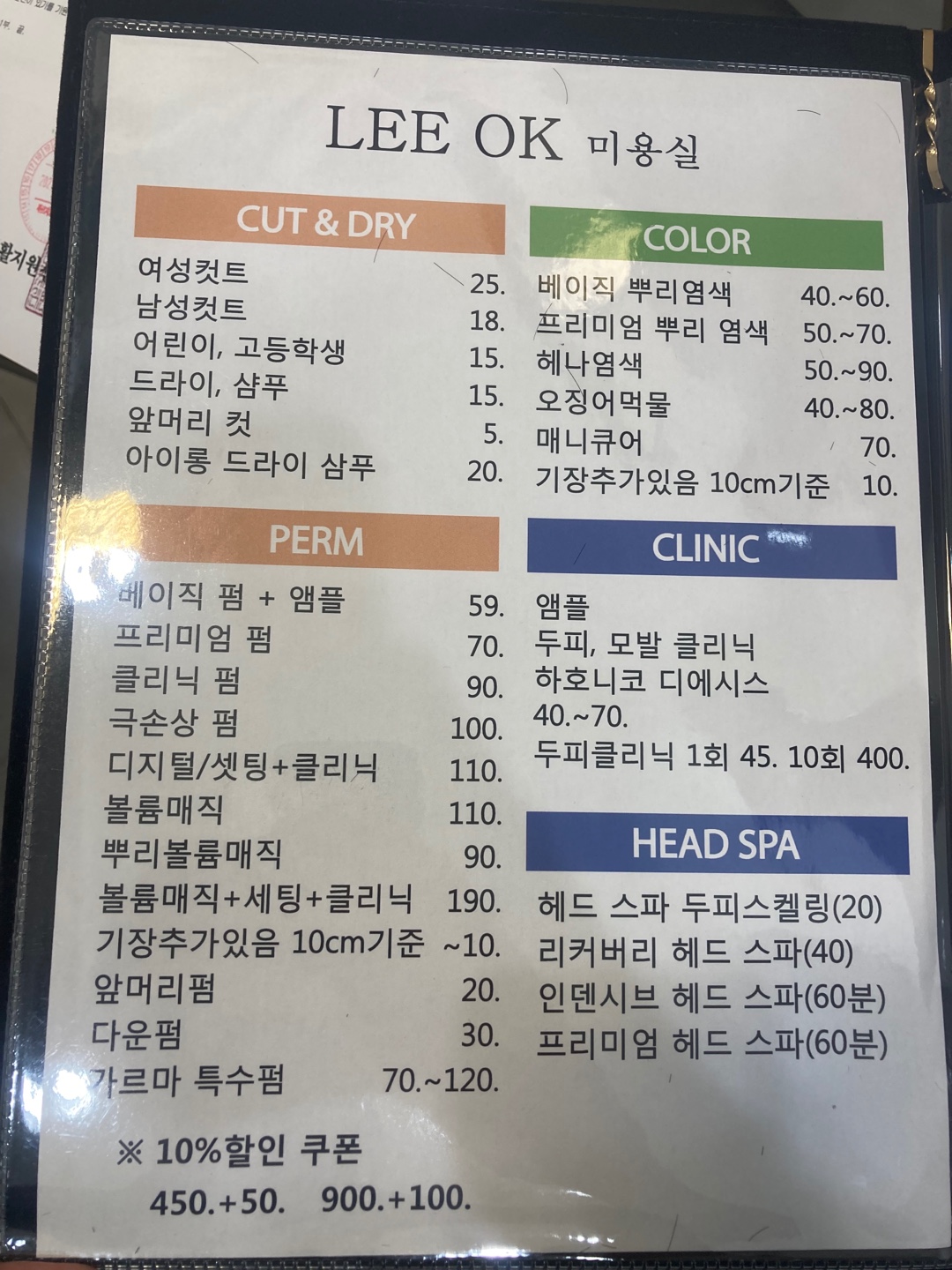 LEEOKSOON미용실