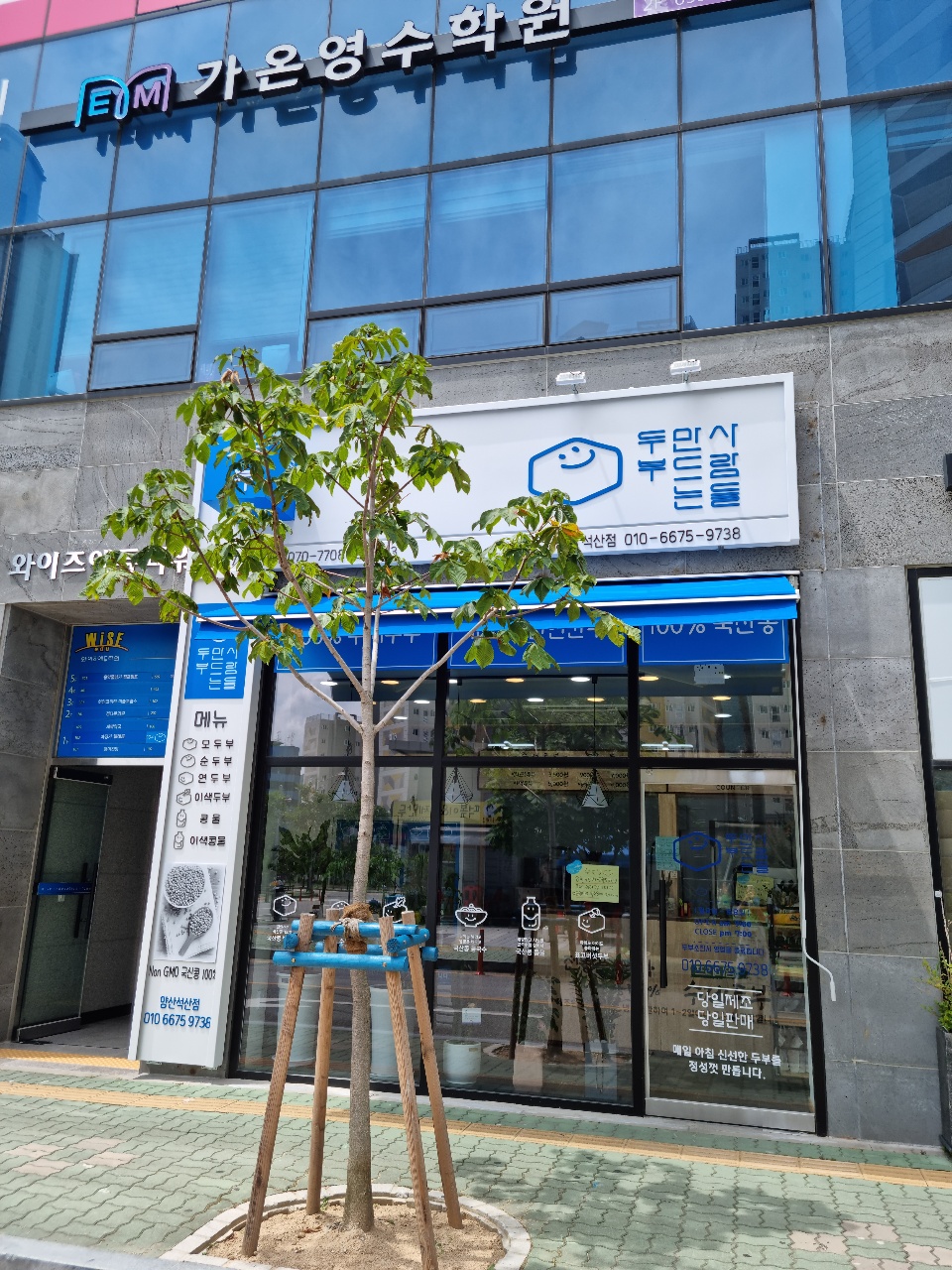 두부만드는사람들 양산석산점
