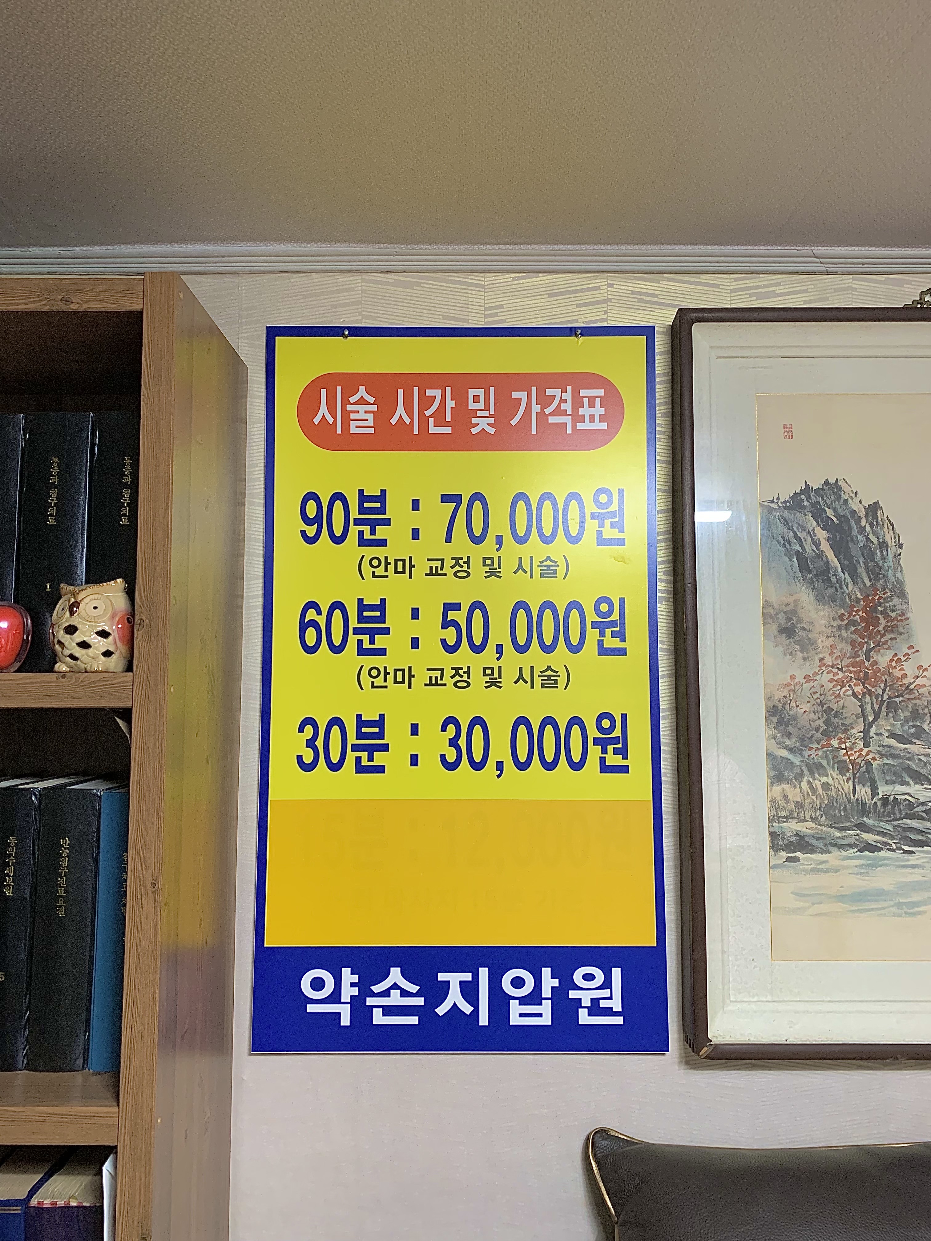 동작약손지압안마원