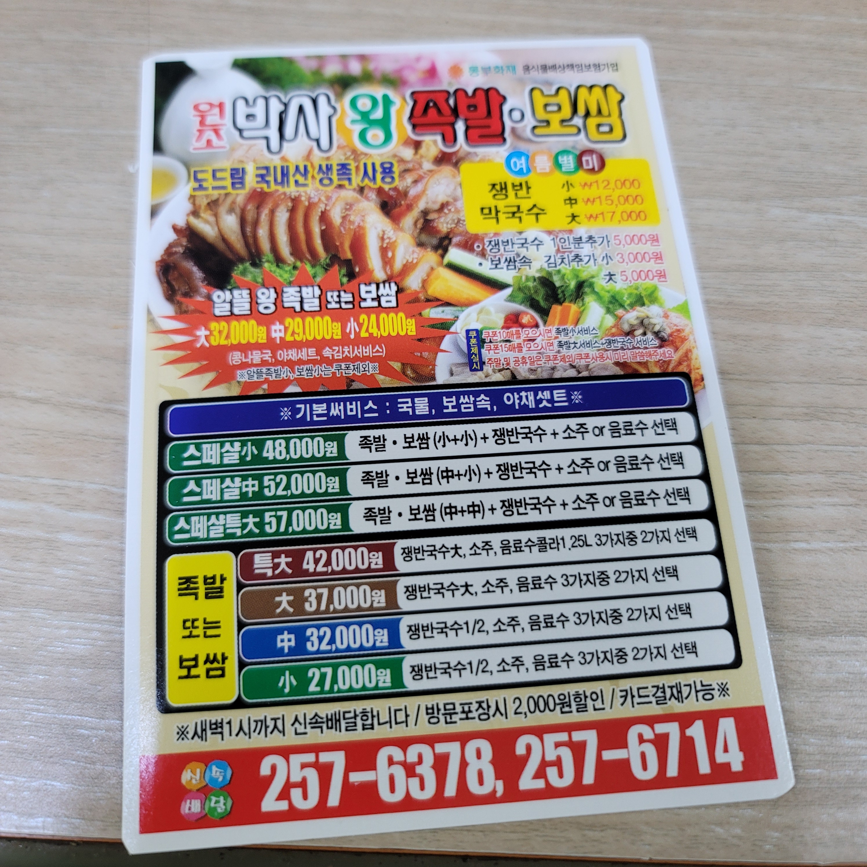 원조박사왕족발보쌈