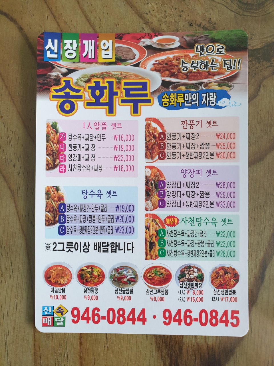 송화루