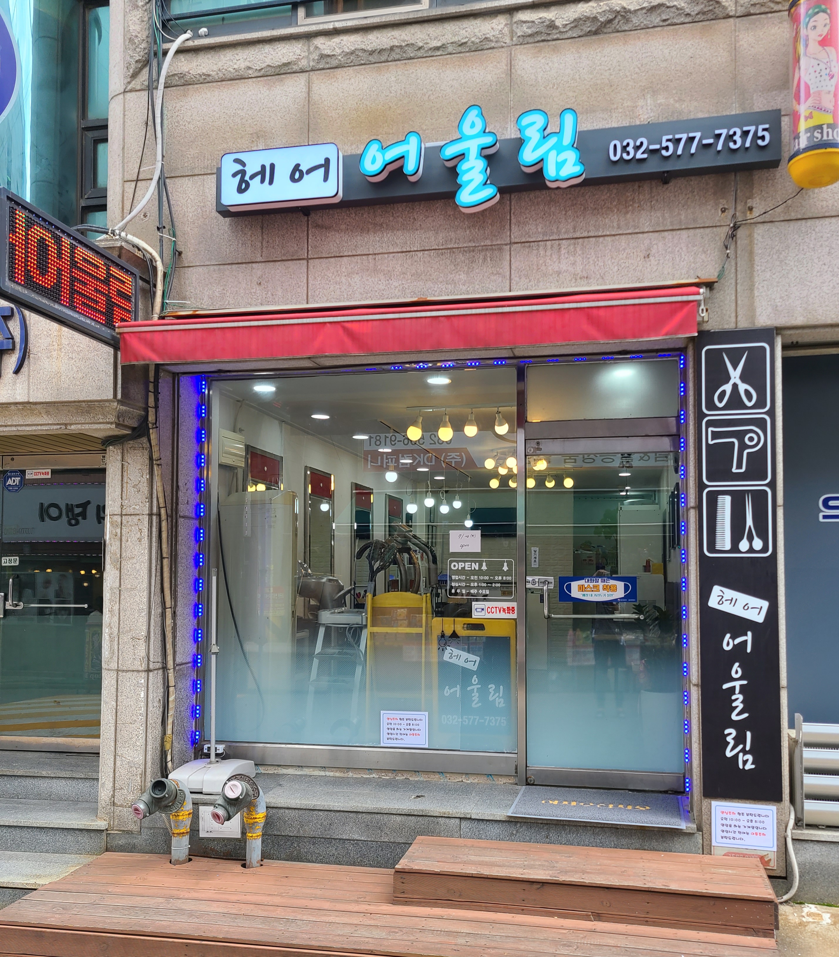 헤어 어울림
