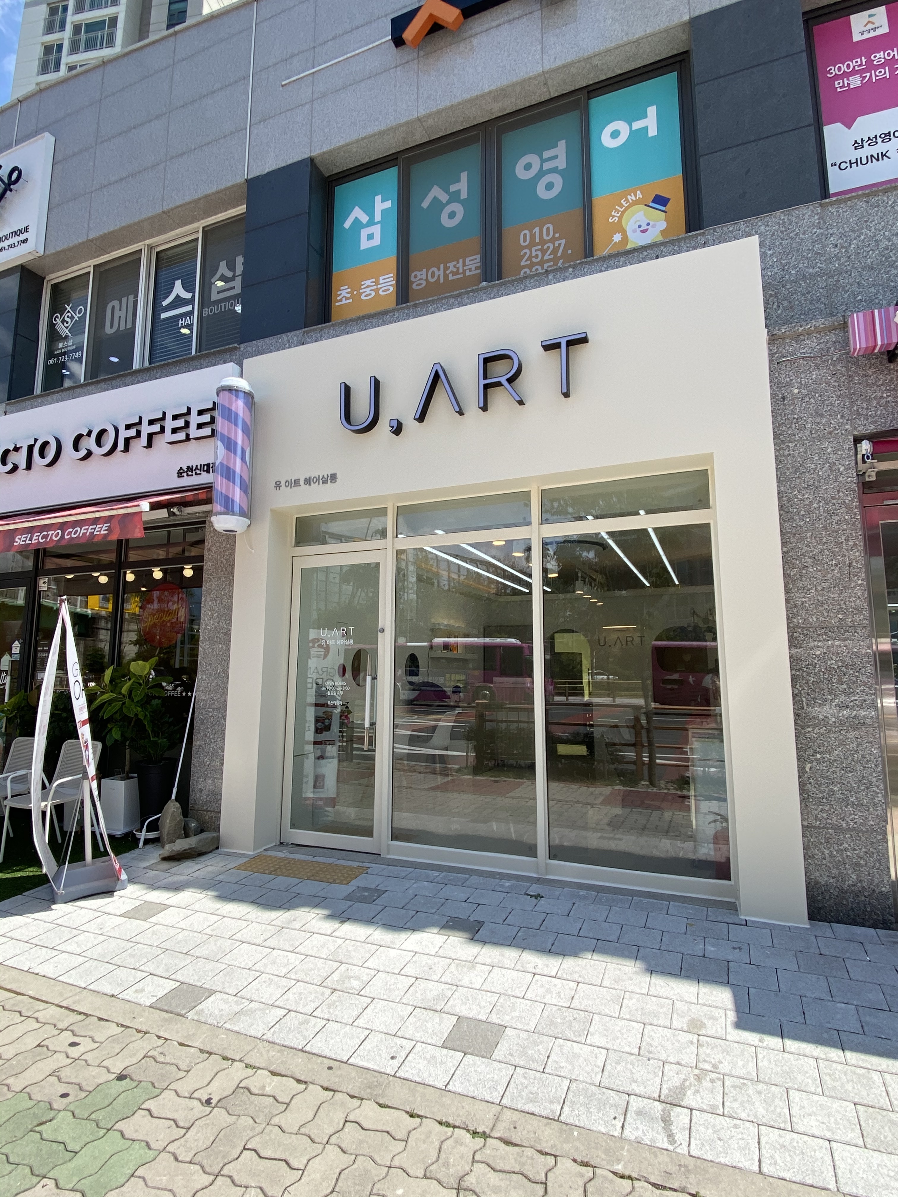유아트헤어 순천신대지구점