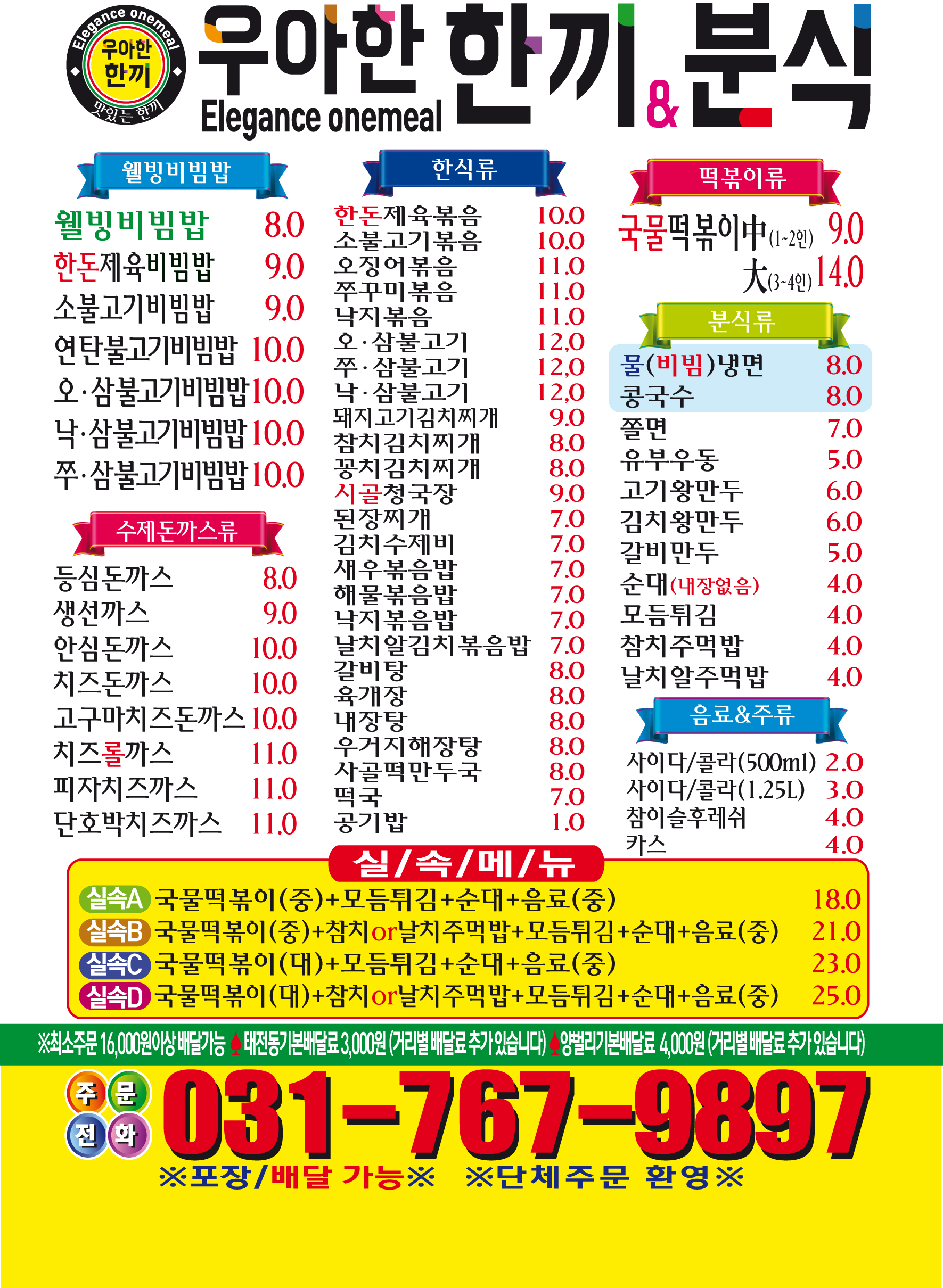 우아한한끼&분식