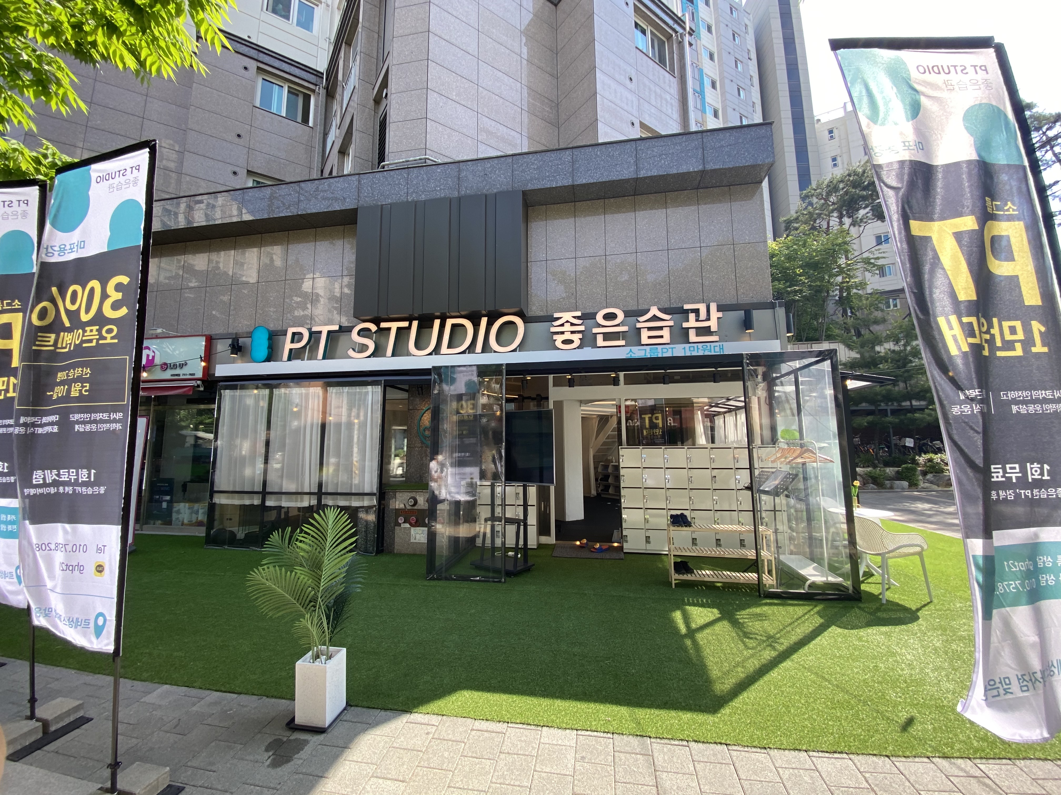 좋은습관 PT STUDIO 금호역