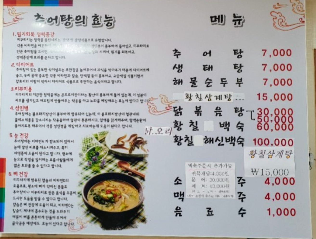 조가네추어탕