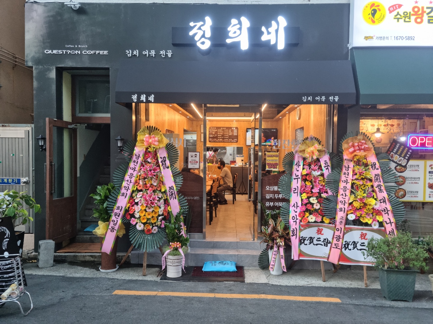 정희네