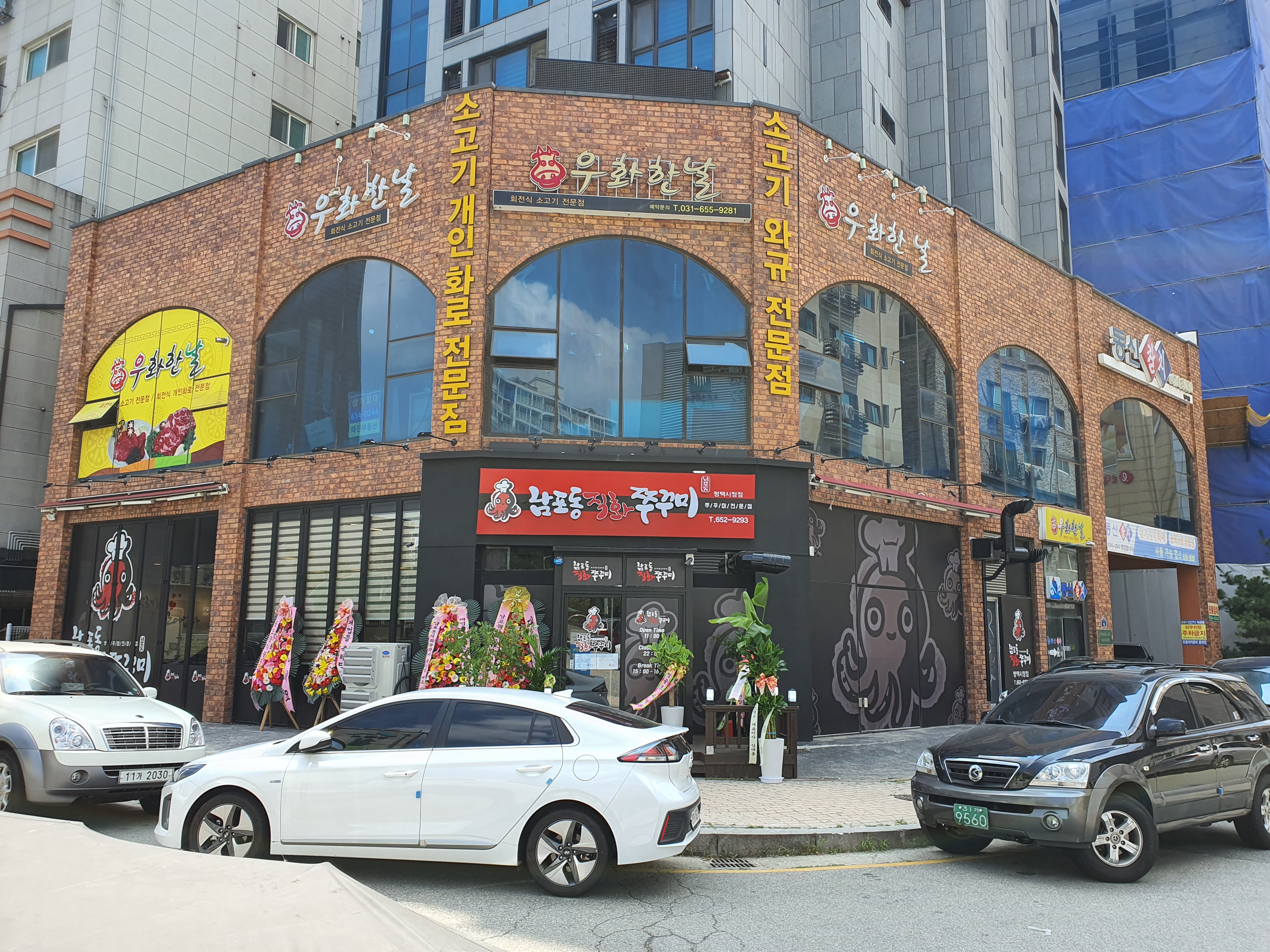 남포동직화쭈꾸미 평택시청점