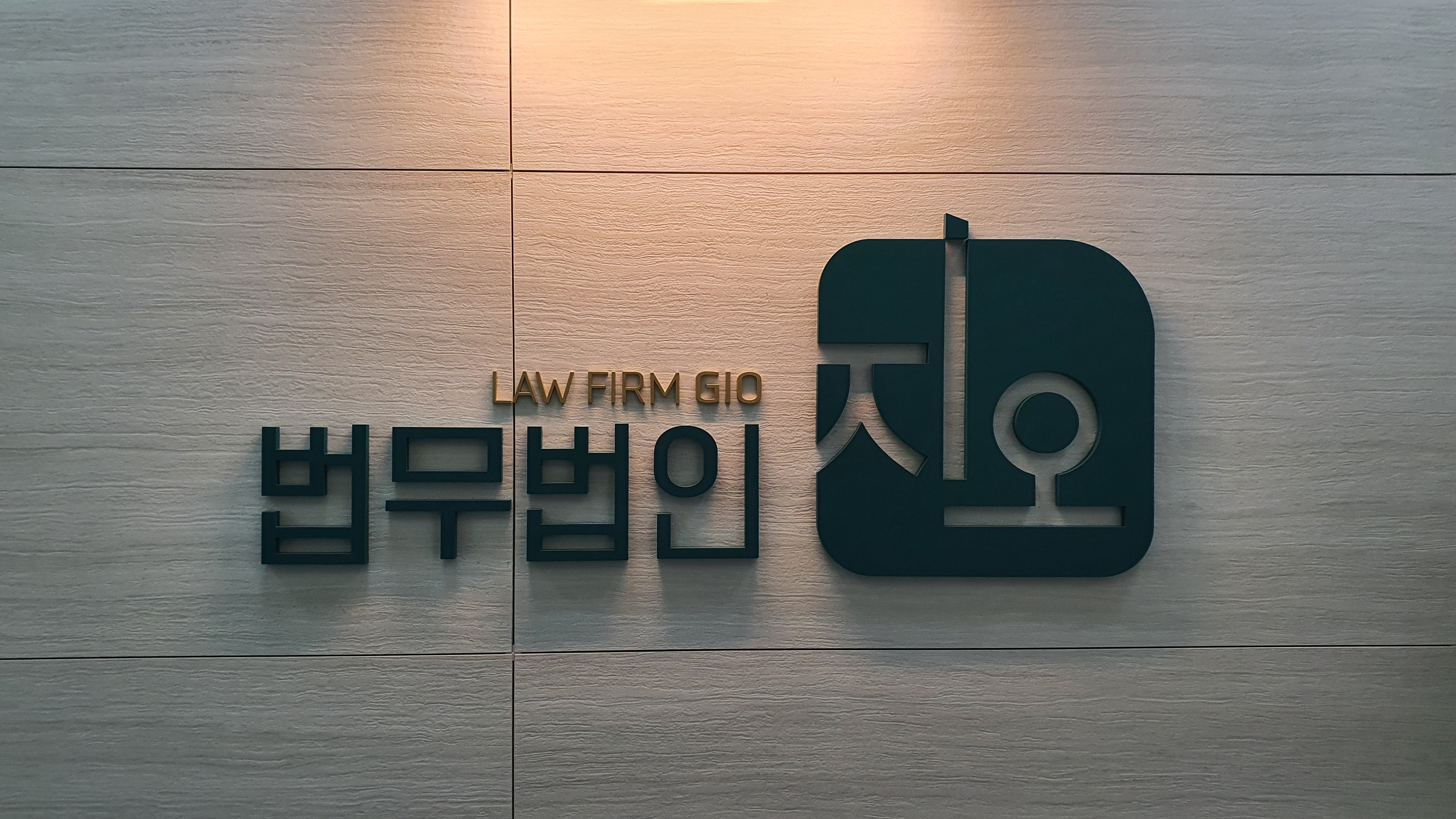 법무법인 지오 대표 이미지