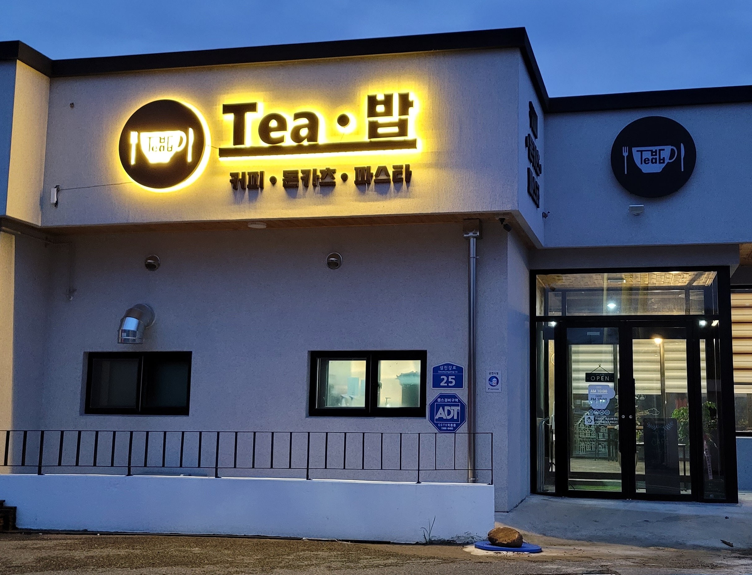 Tea.밥