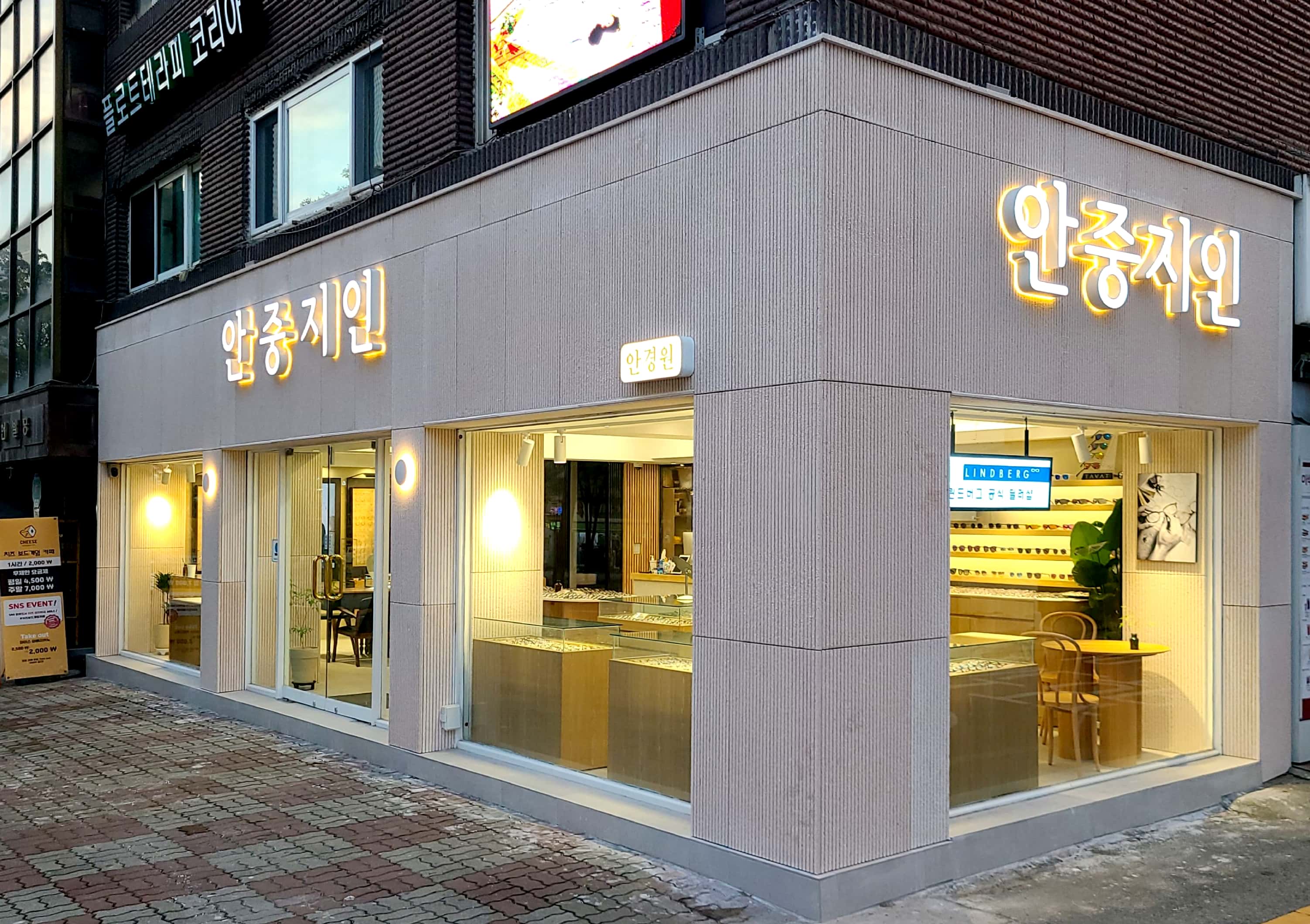 안중지인 안경원