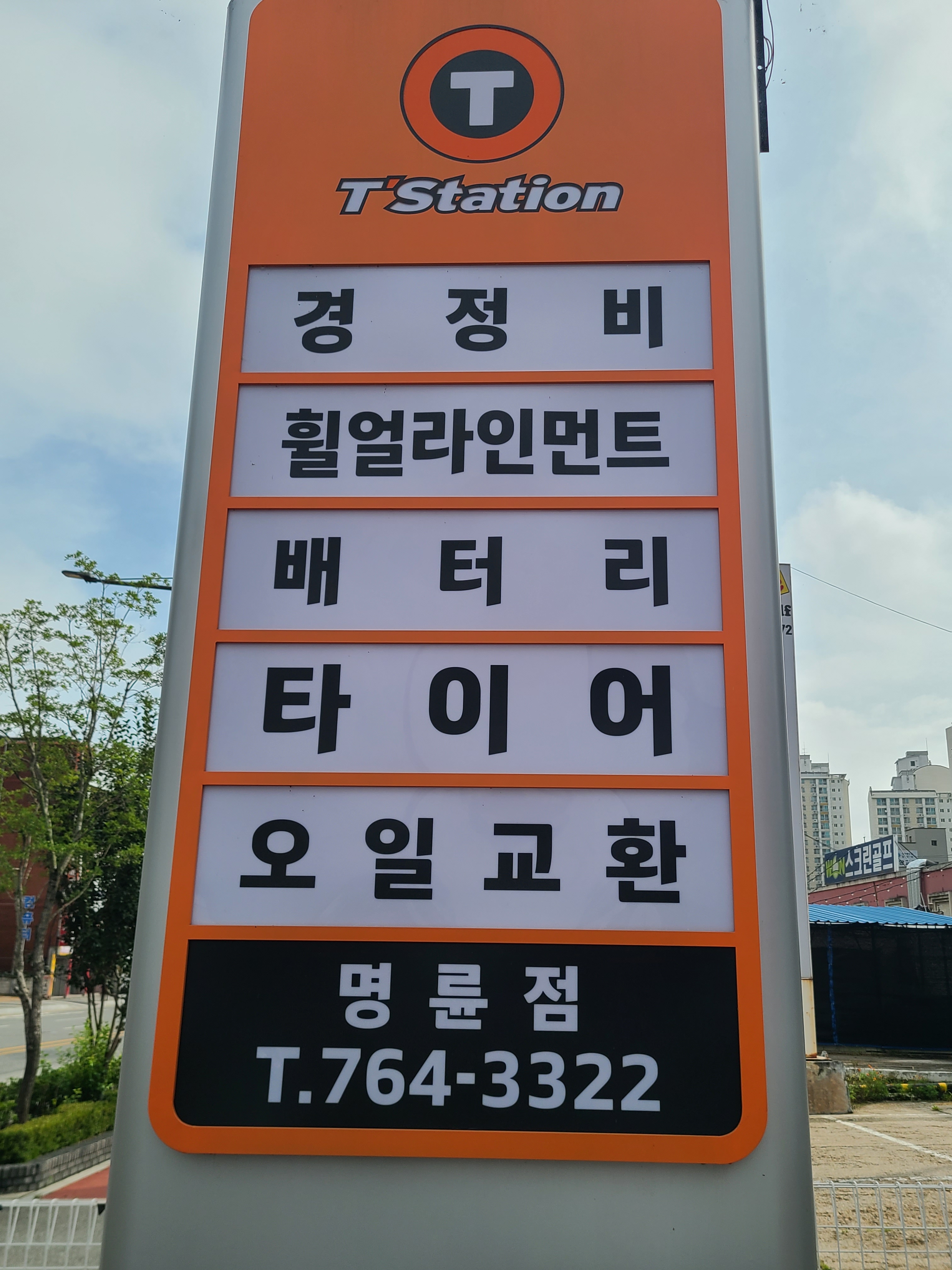 티스테이션 올마이티 원주명륜점 대표 이미지