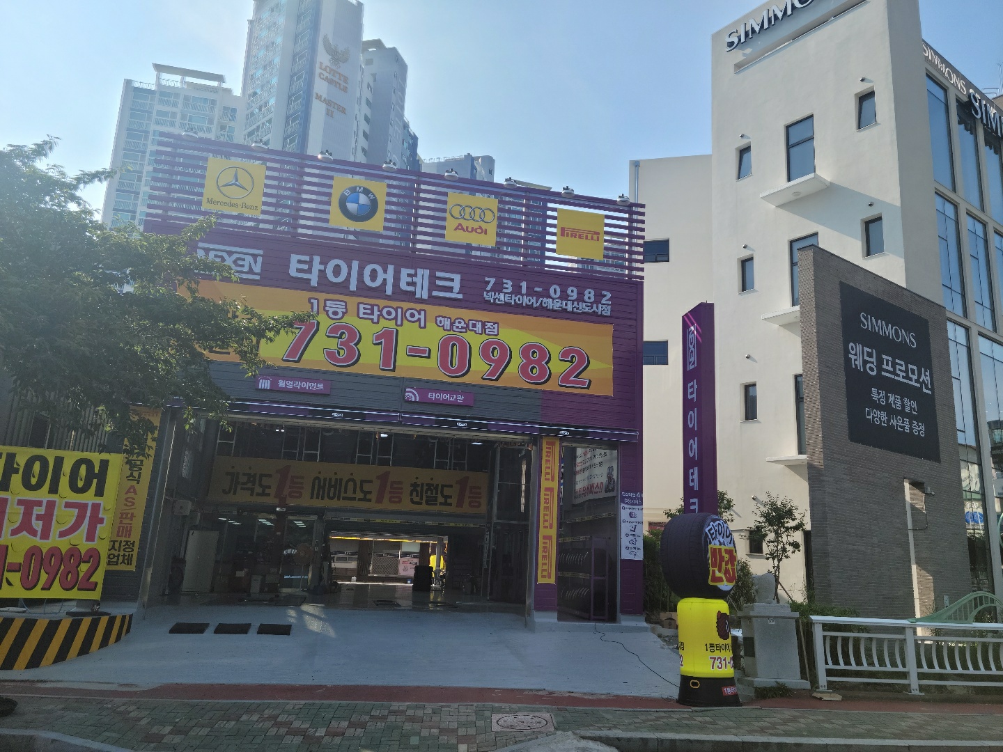 1등타이어 해운대점