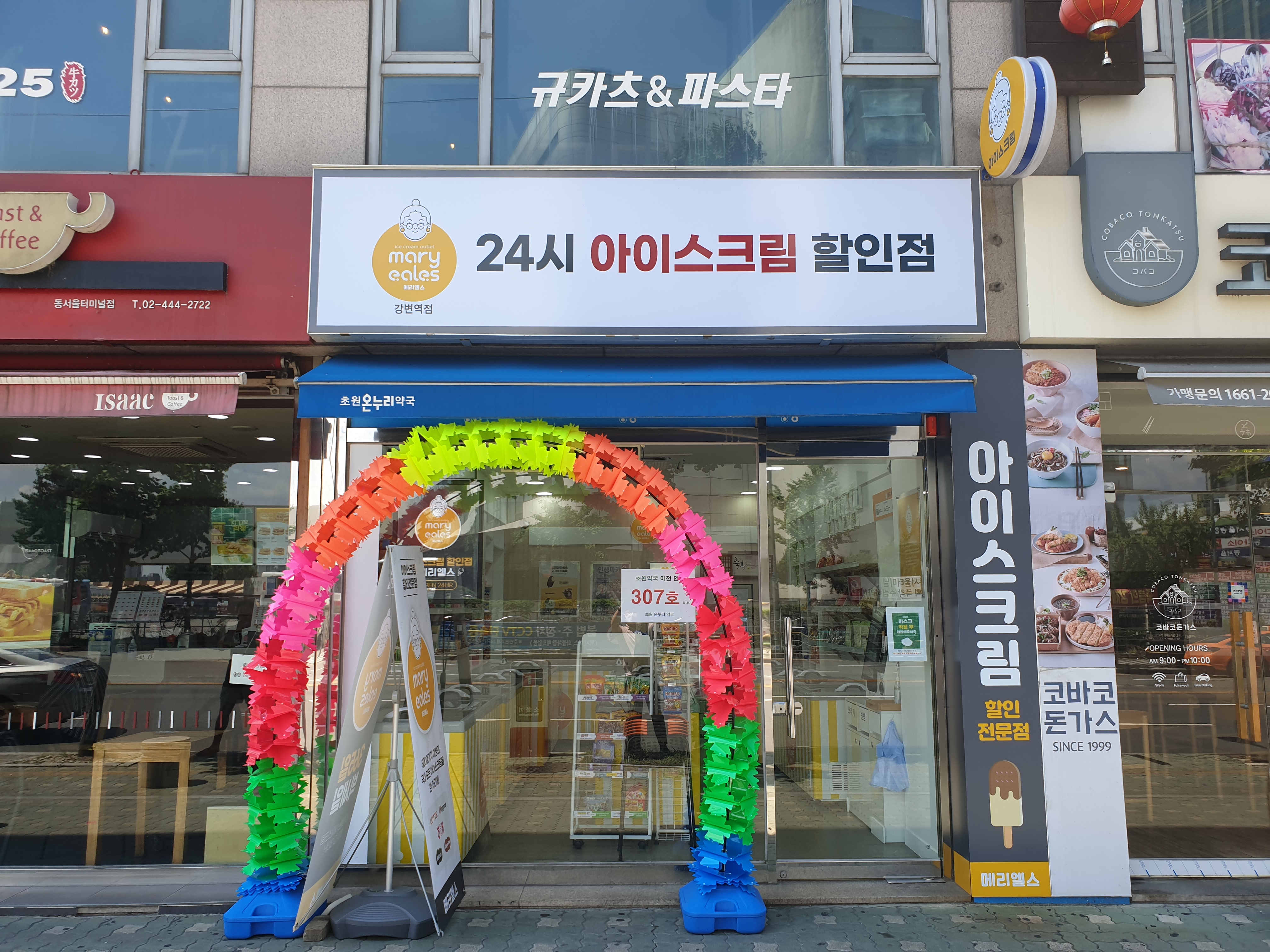 메리엘스아이스크림 강변역점