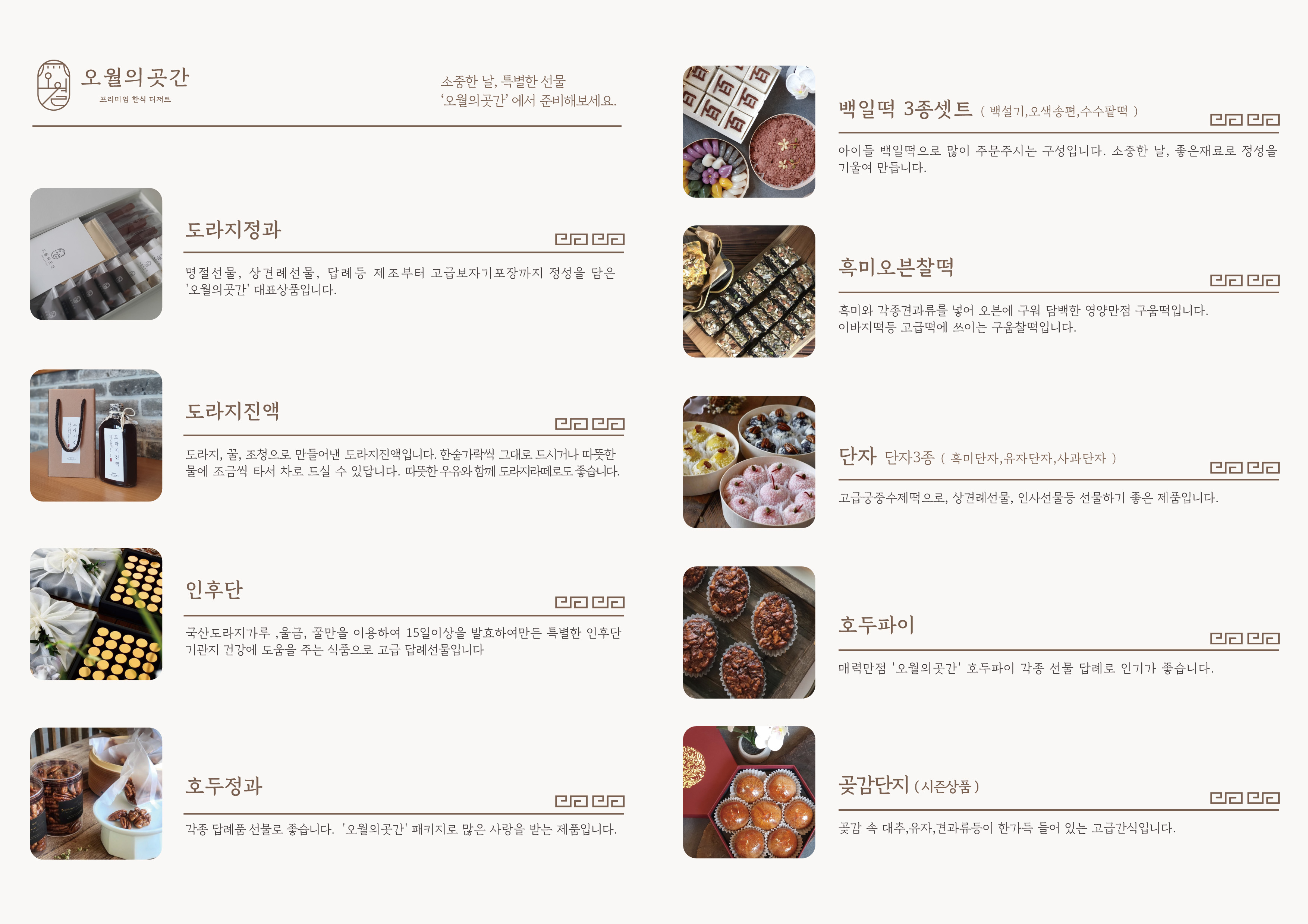오월의곳간