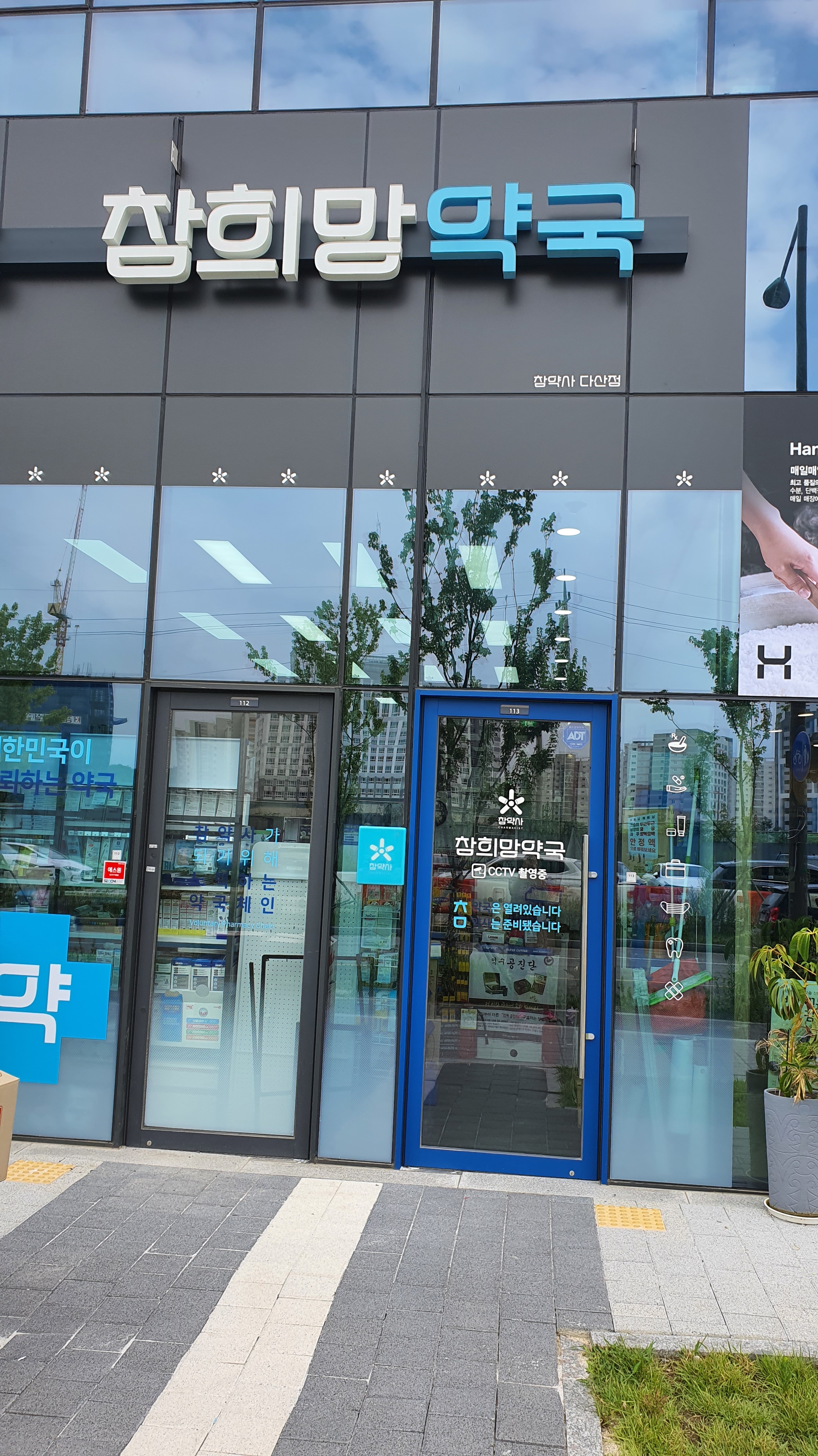 참희망약국