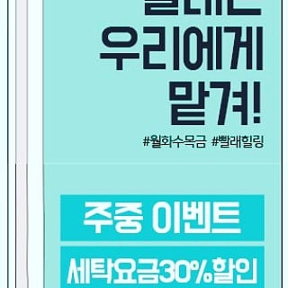 워시엔조이 셀프빨래방 아름점