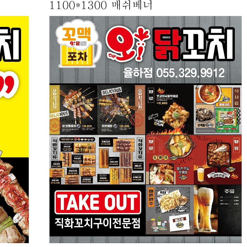 꼬맥포차 오닭꼬치