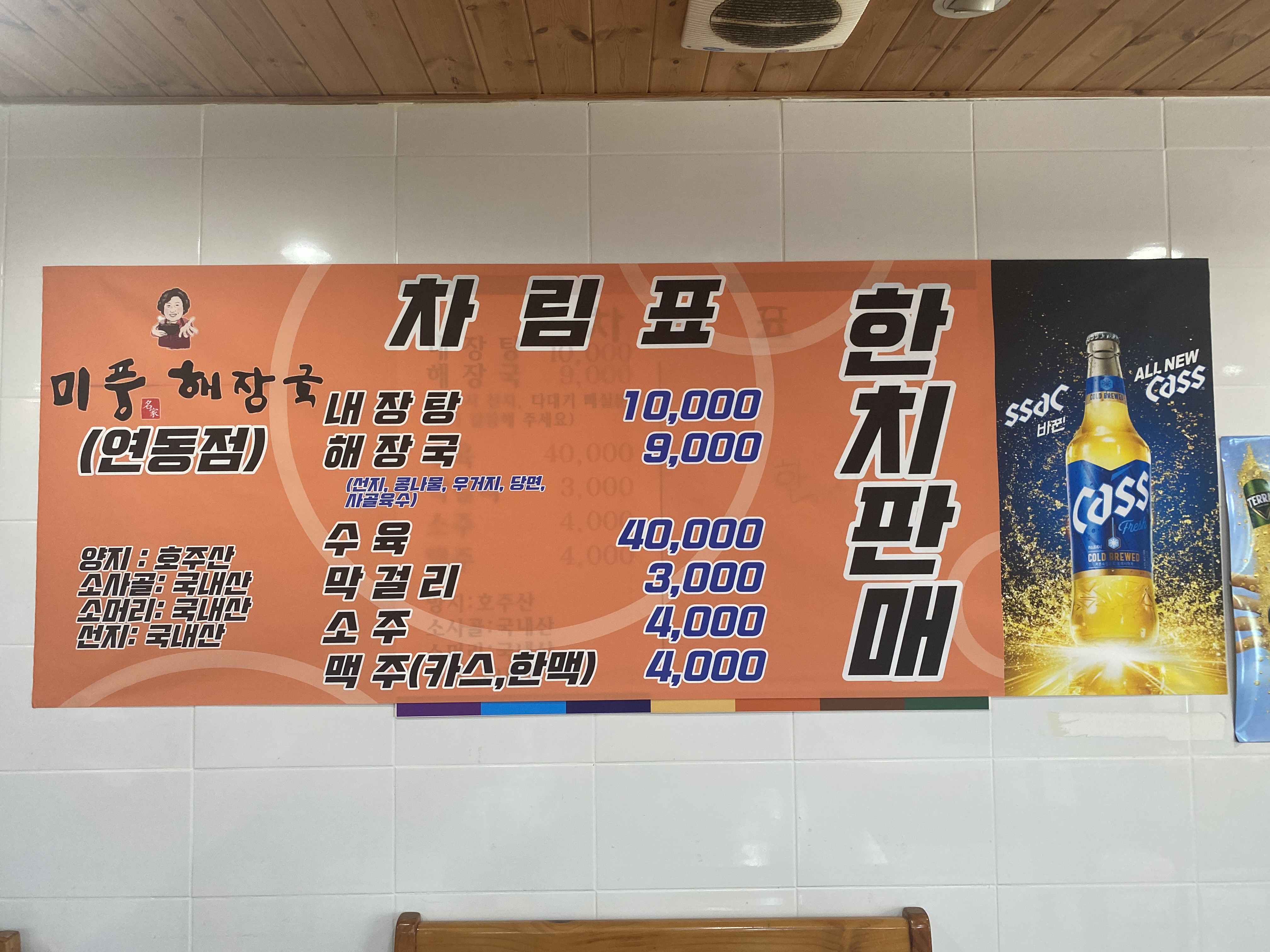 미풍해장국 연동점