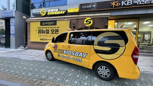 스위스키즈베이 잠실점